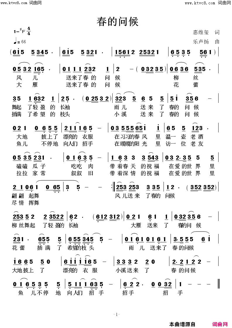 春的问候简谱_惠维玺曲谱