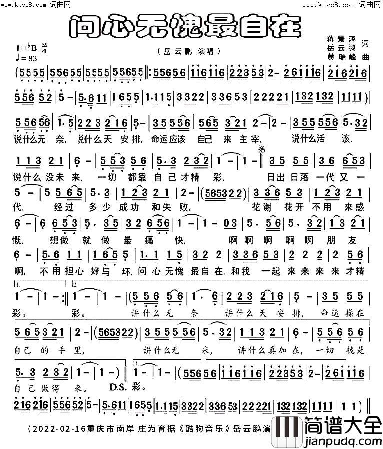 问心无愧最自在(mkv完整版)简谱_岳云鹏演唱_庄为育曲谱