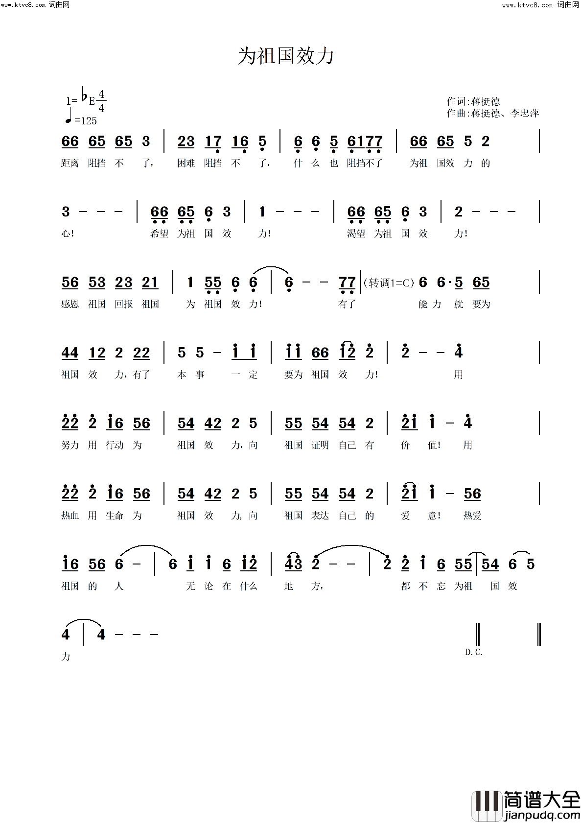 为祖国效力简谱_蒋挺德演唱_蒋挺德曲谱