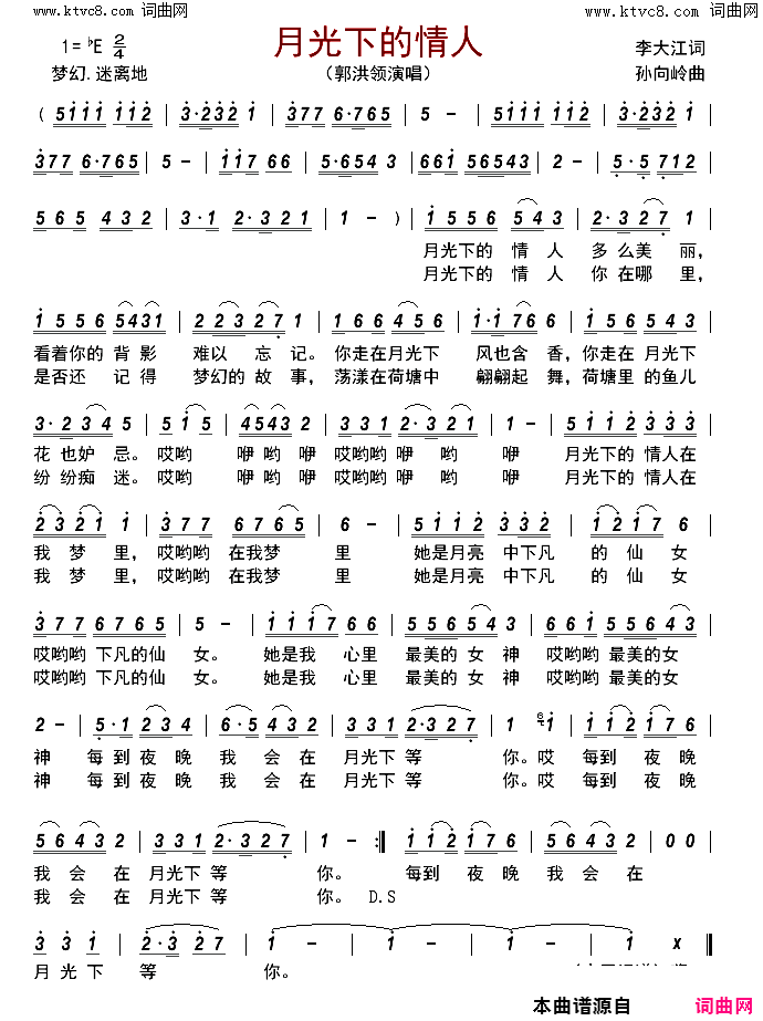 月光下的情人简谱_郭洪领演唱_孙向岭曲谱