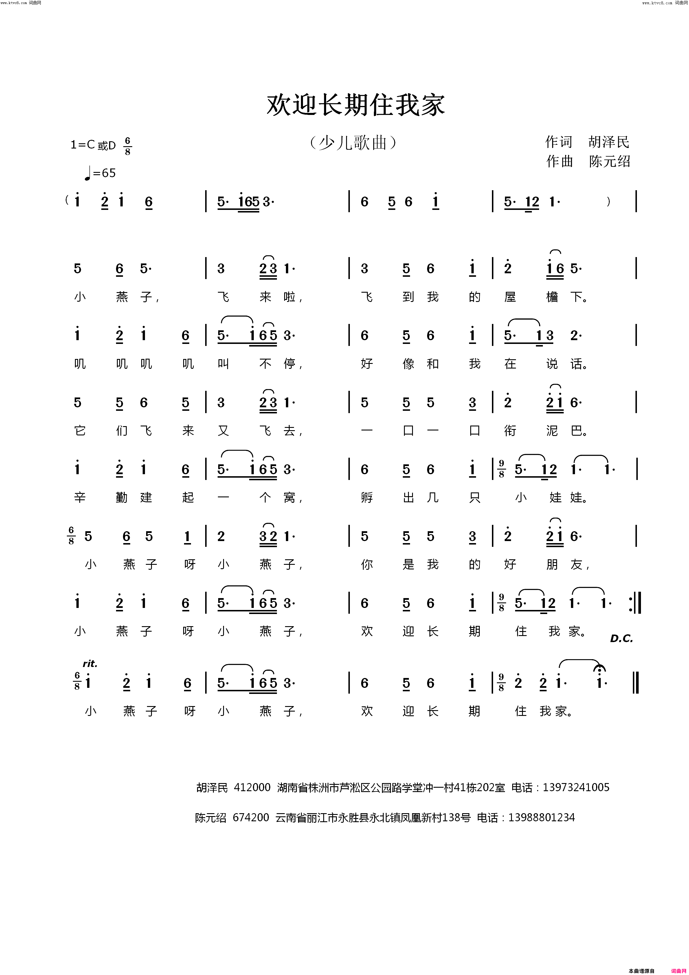 欢迎长期住我家简谱_陈元绍曲谱