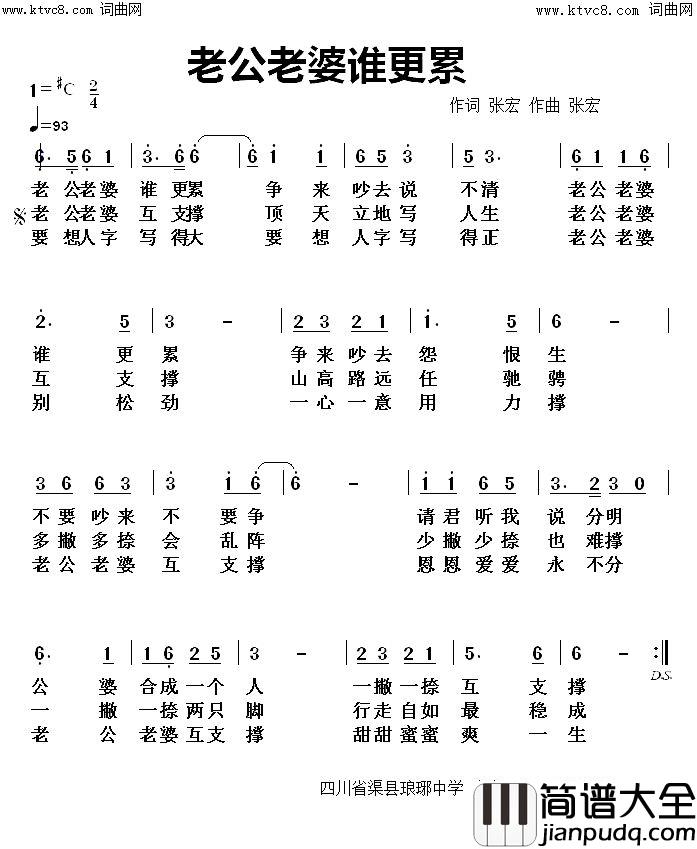 老公老婆谁更累简谱_佚名演唱_张宏曲谱