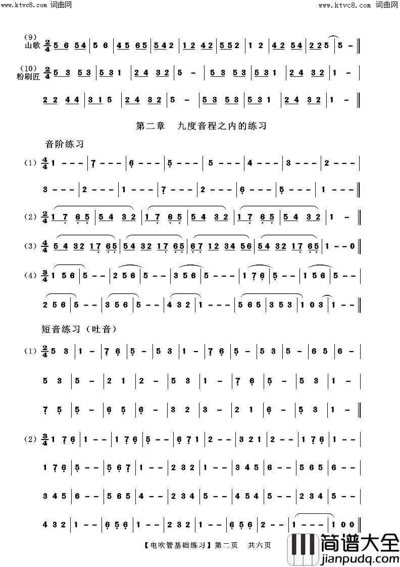 电吹管基础练习(电吹管练习曲)简谱_阿浩爱歌曲谱