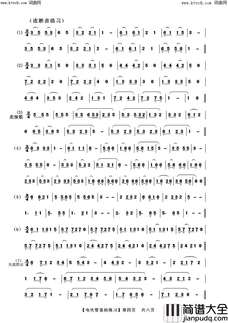 电吹管基础练习(电吹管练习曲)简谱_阿浩爱歌曲谱
