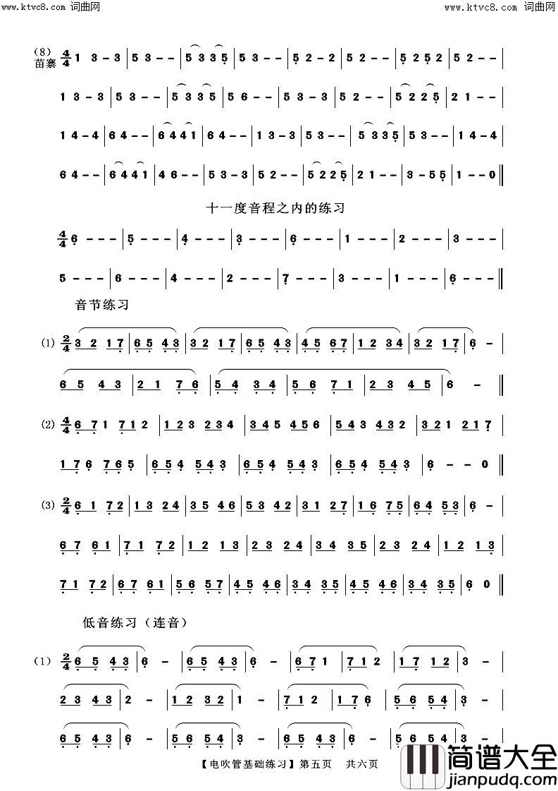 电吹管基础练习(电吹管练习曲)简谱_阿浩爱歌曲谱