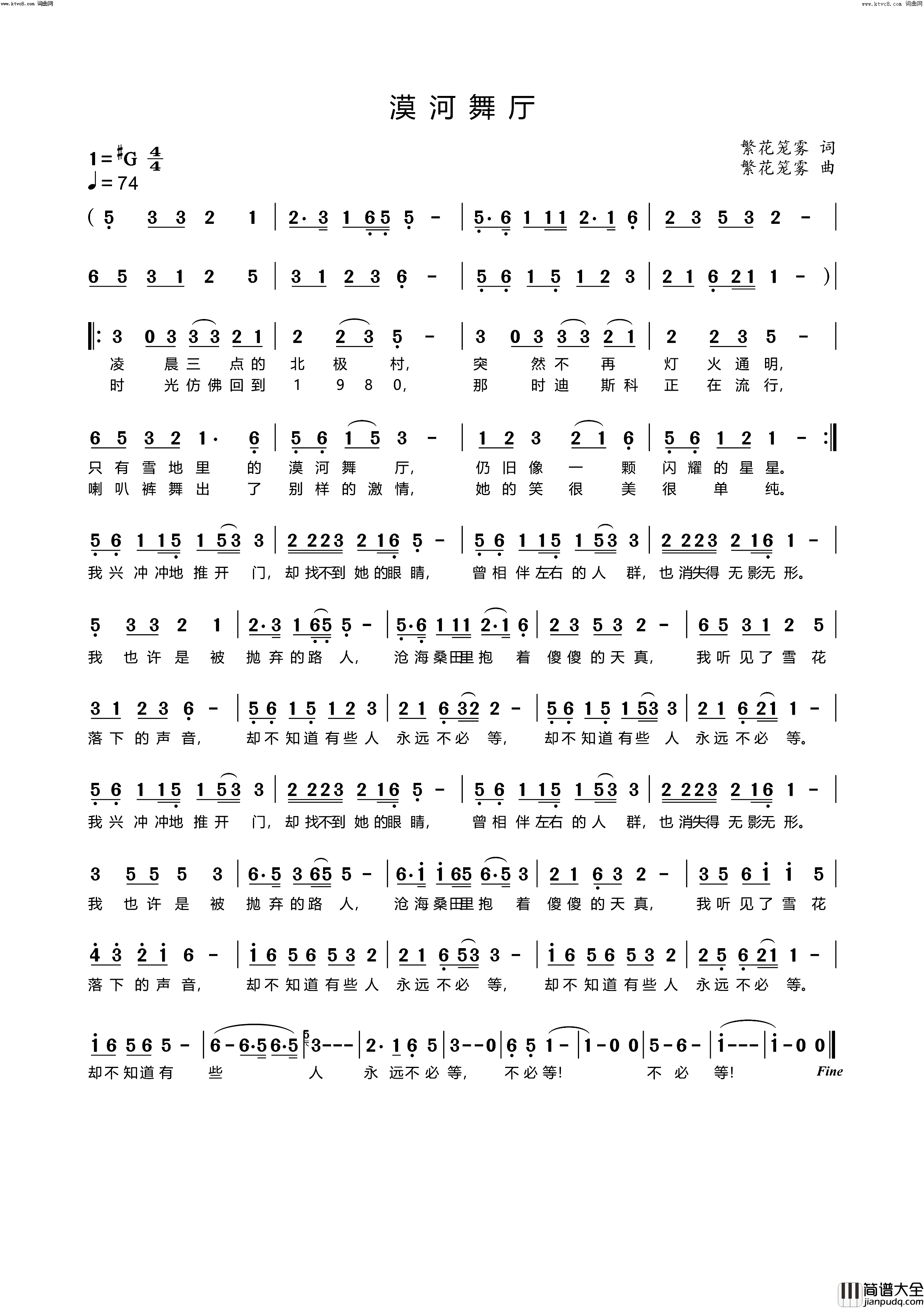 漠河舞厅简谱_李繁花演唱_李繁花曲谱