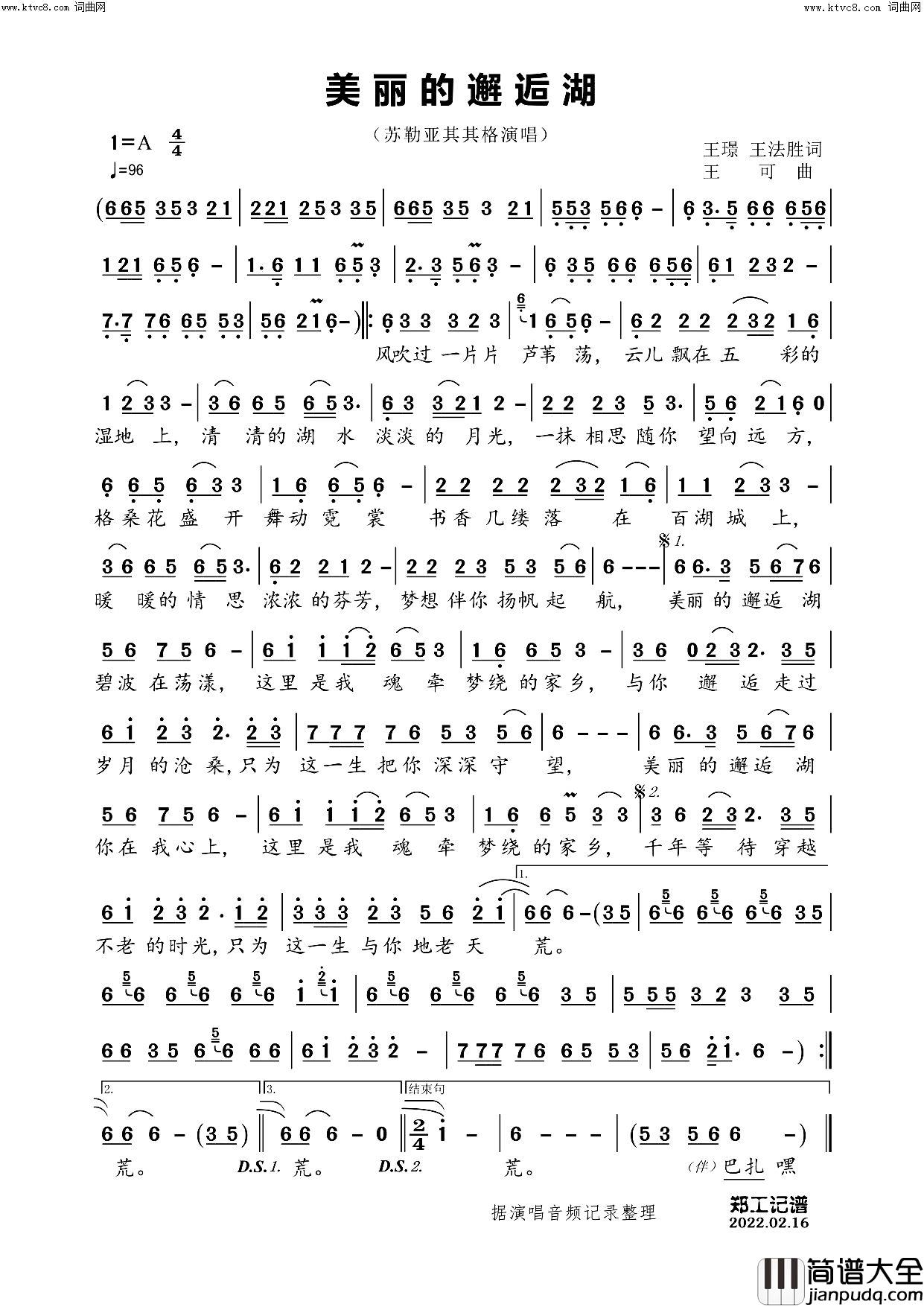 美丽的邂逅湖简谱_苏勒亚其其格演唱_郑工曲谱