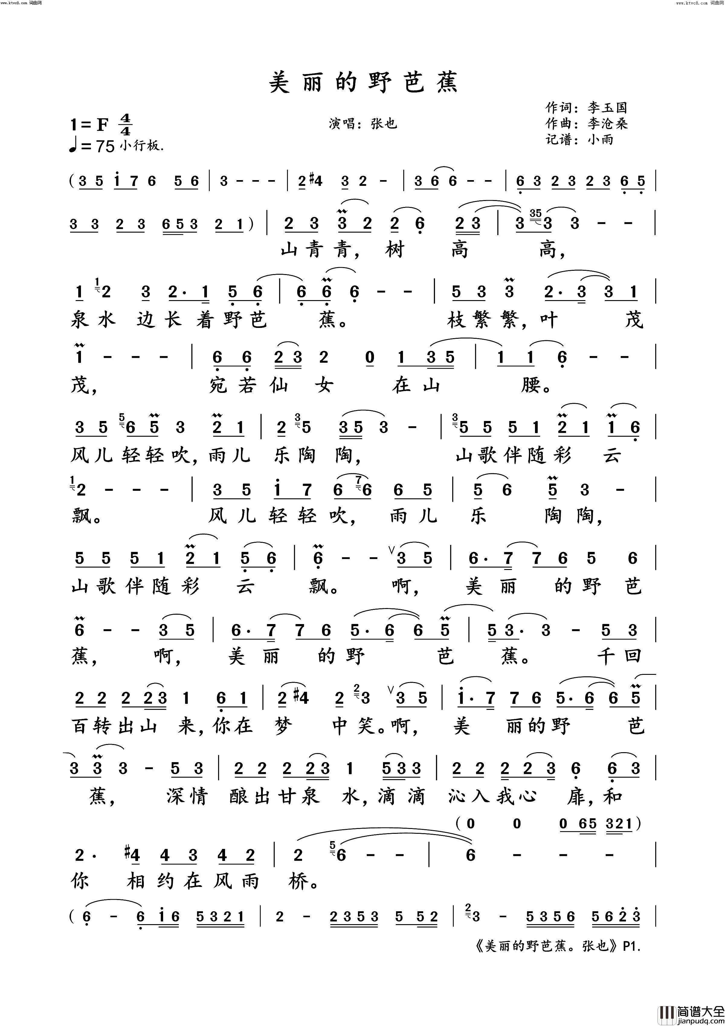 美丽的野芭蕉(张也演唱版)简谱_张也演唱_小雨曲谱