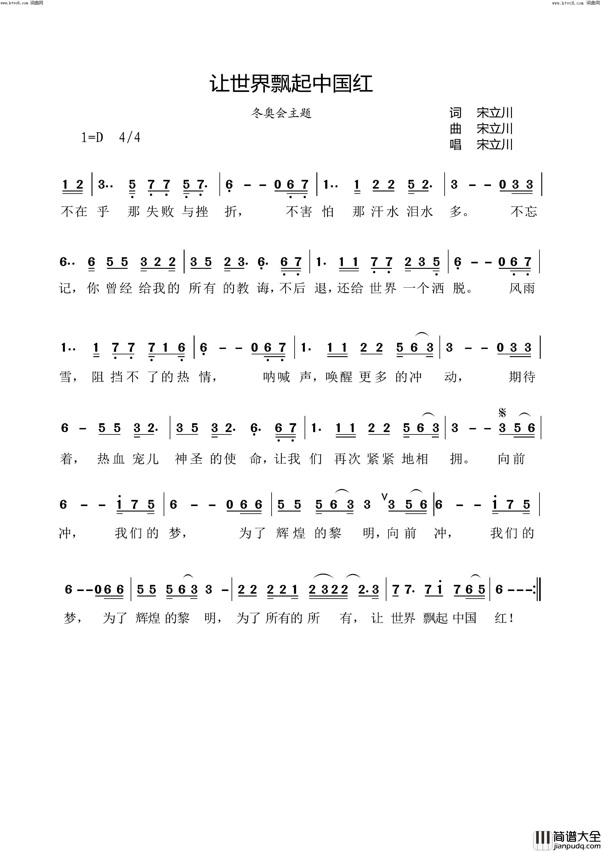 让世界飘起中国红简谱_风里浪曲谱