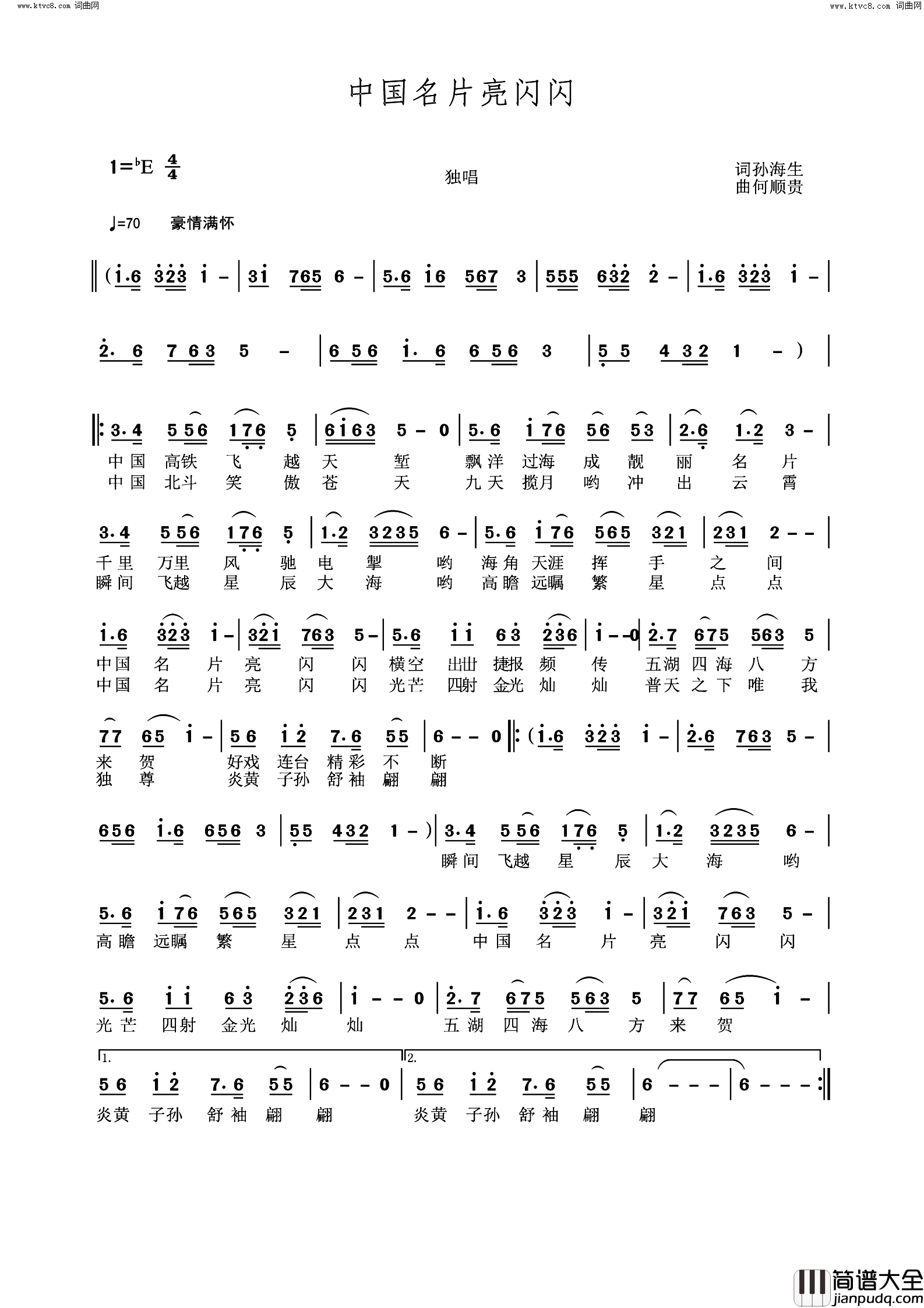 中国名片亮闪闪简谱_何顺贵曲谱