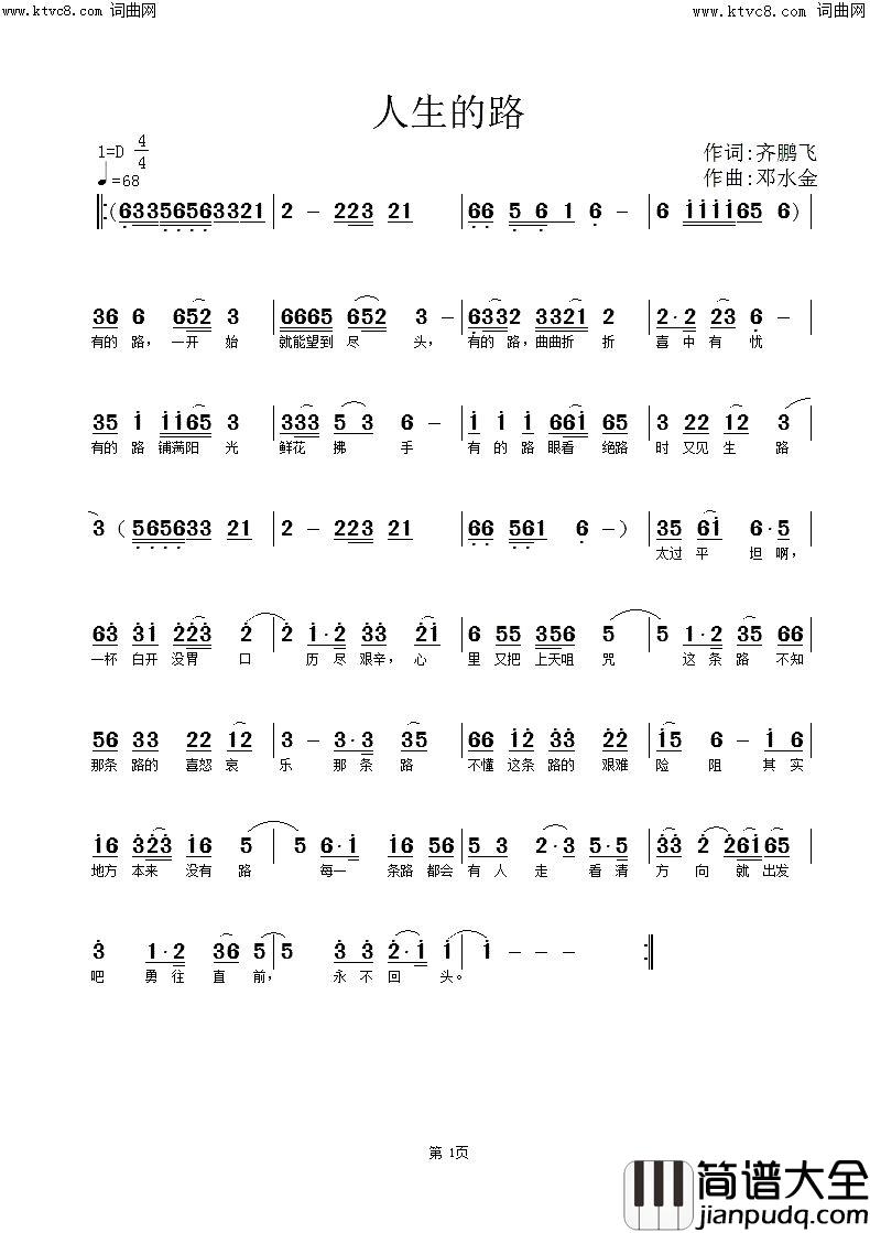 人生的路简谱_李繁花演唱_邓水金曲谱