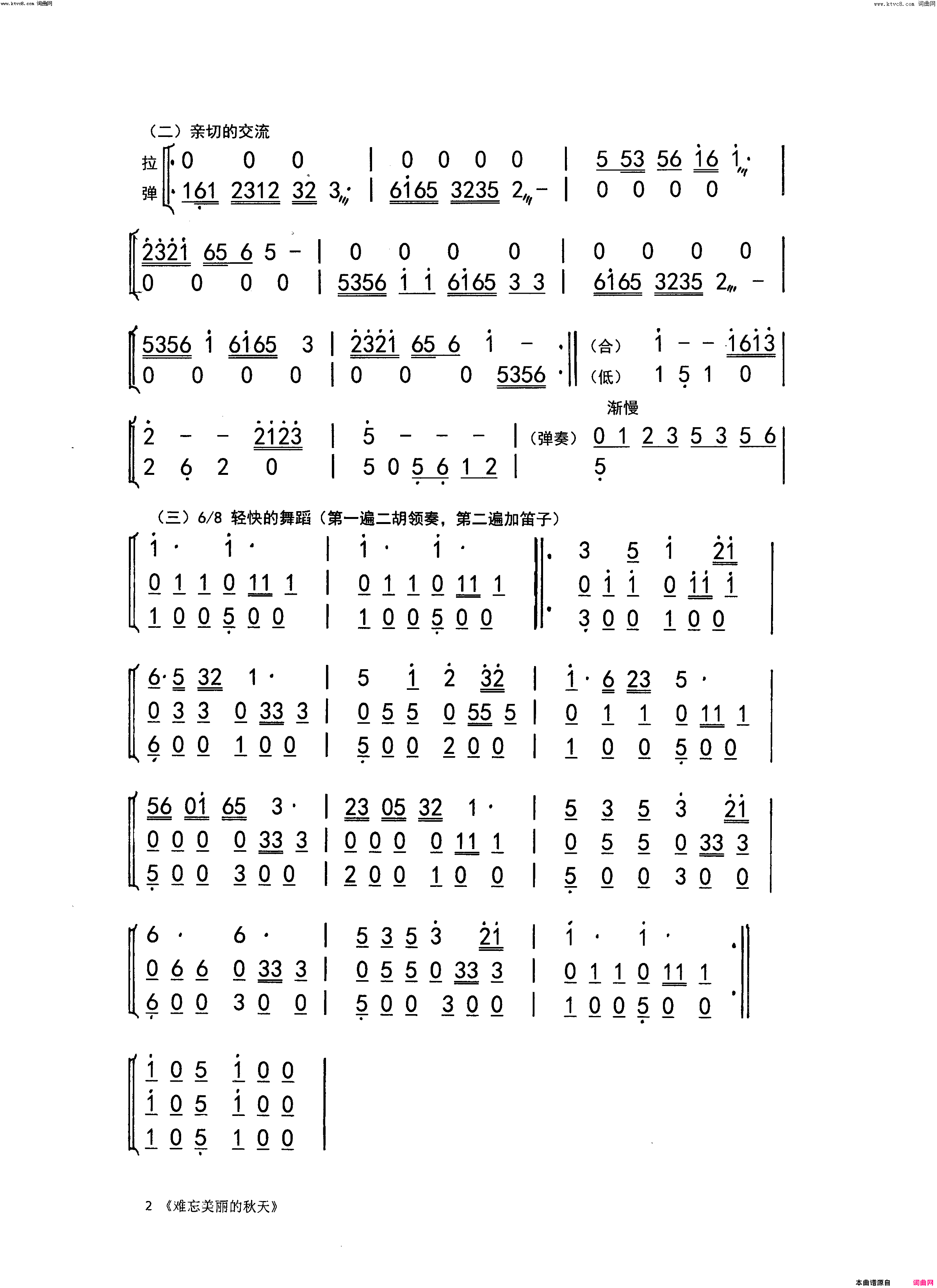 难忘美丽的秋天(音乐+潮语朗诵)简谱_龙之声乐队演唱_刘泽湖曲谱