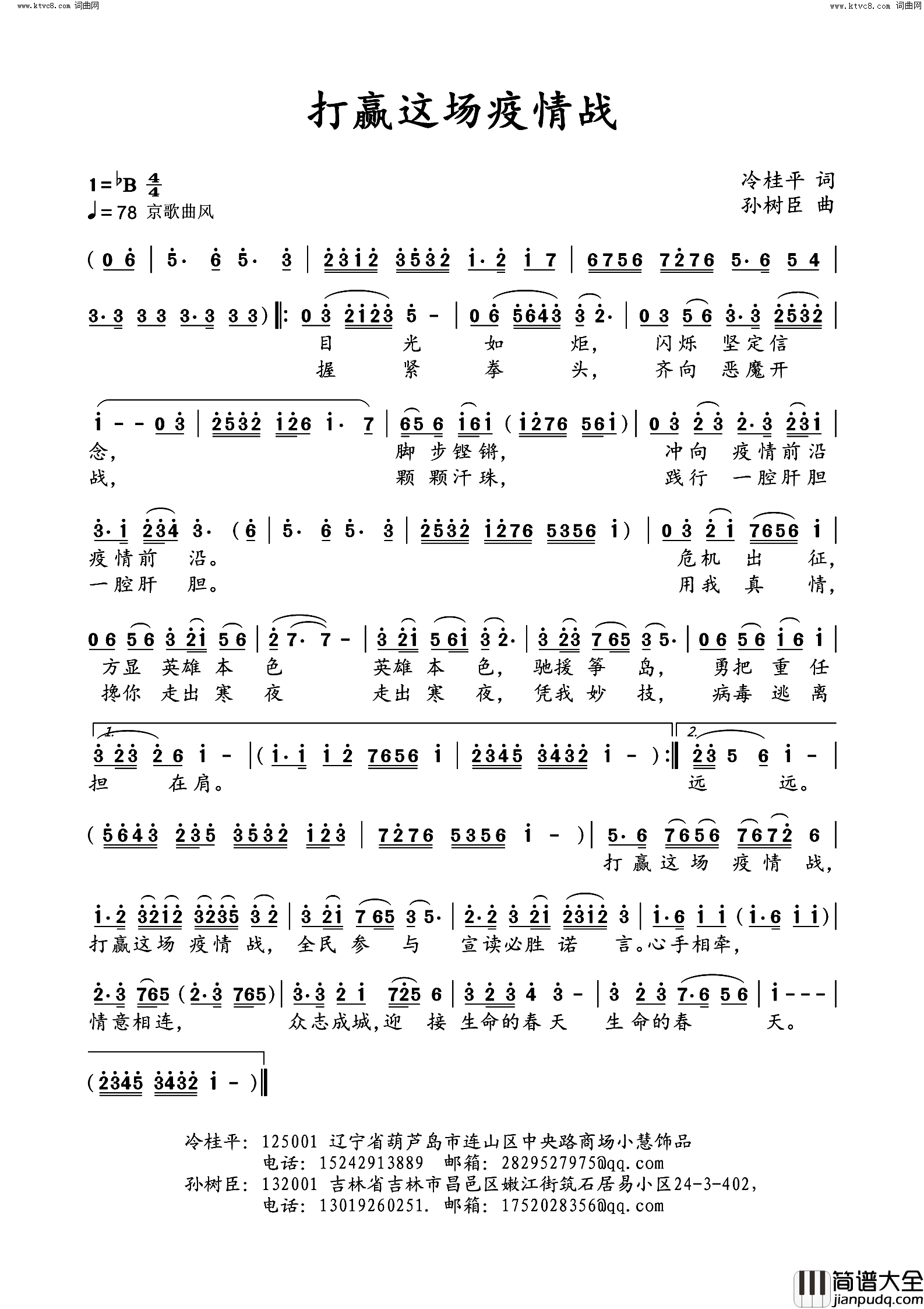 打赢这场疫情战简谱_孙树臣曲谱