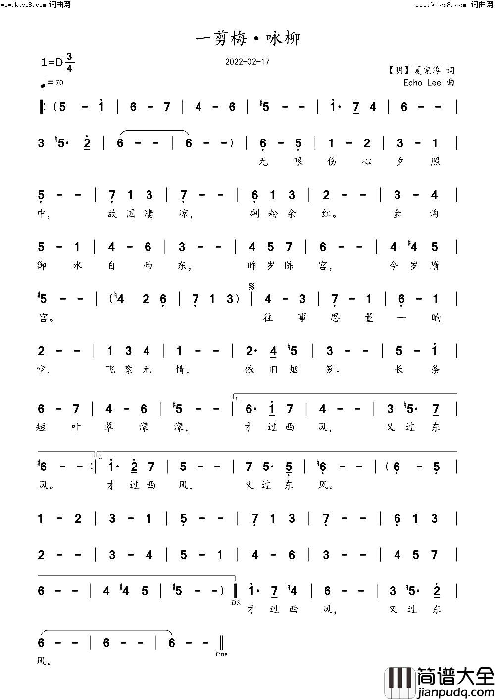 一剪梅·咏柳简谱_echoLee曲谱