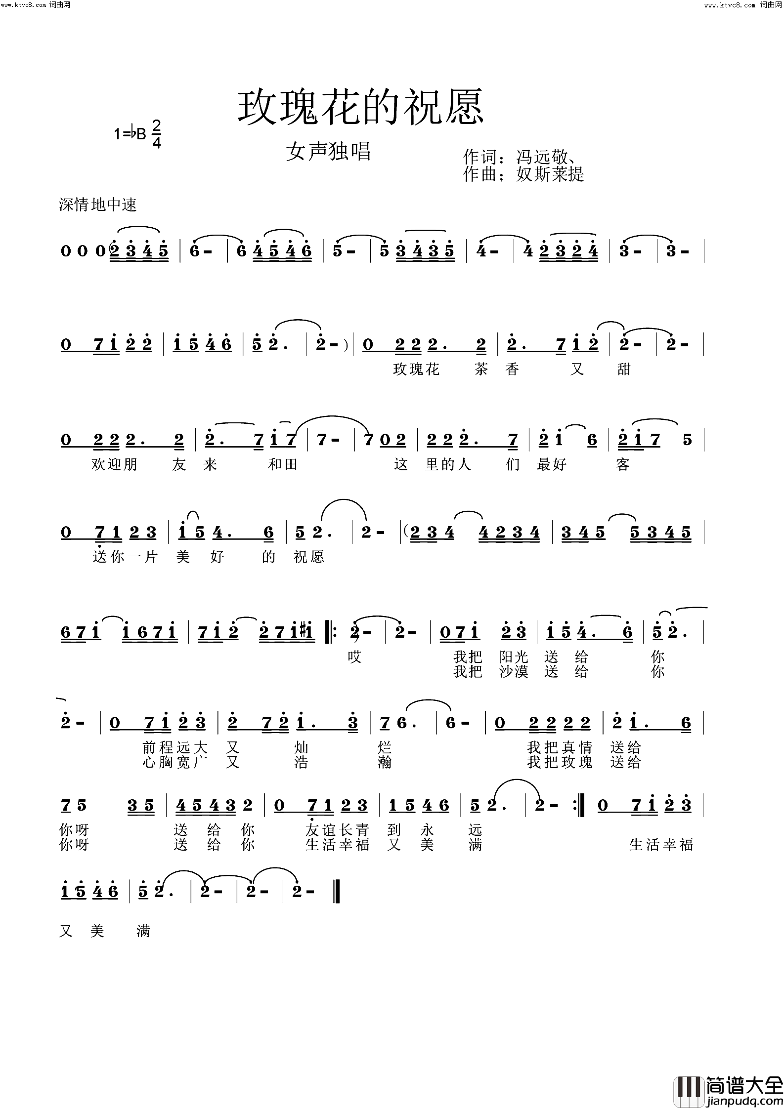 玫瑰花的祝愿简谱_新玉歌舞团演唱_冯远敬曲谱