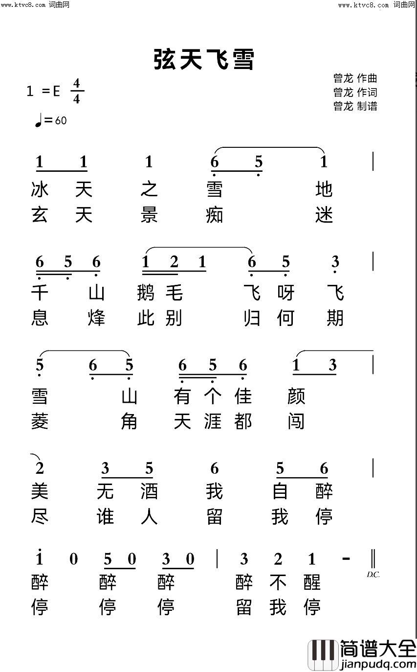 玄天飞雪简谱_曾龙曲谱