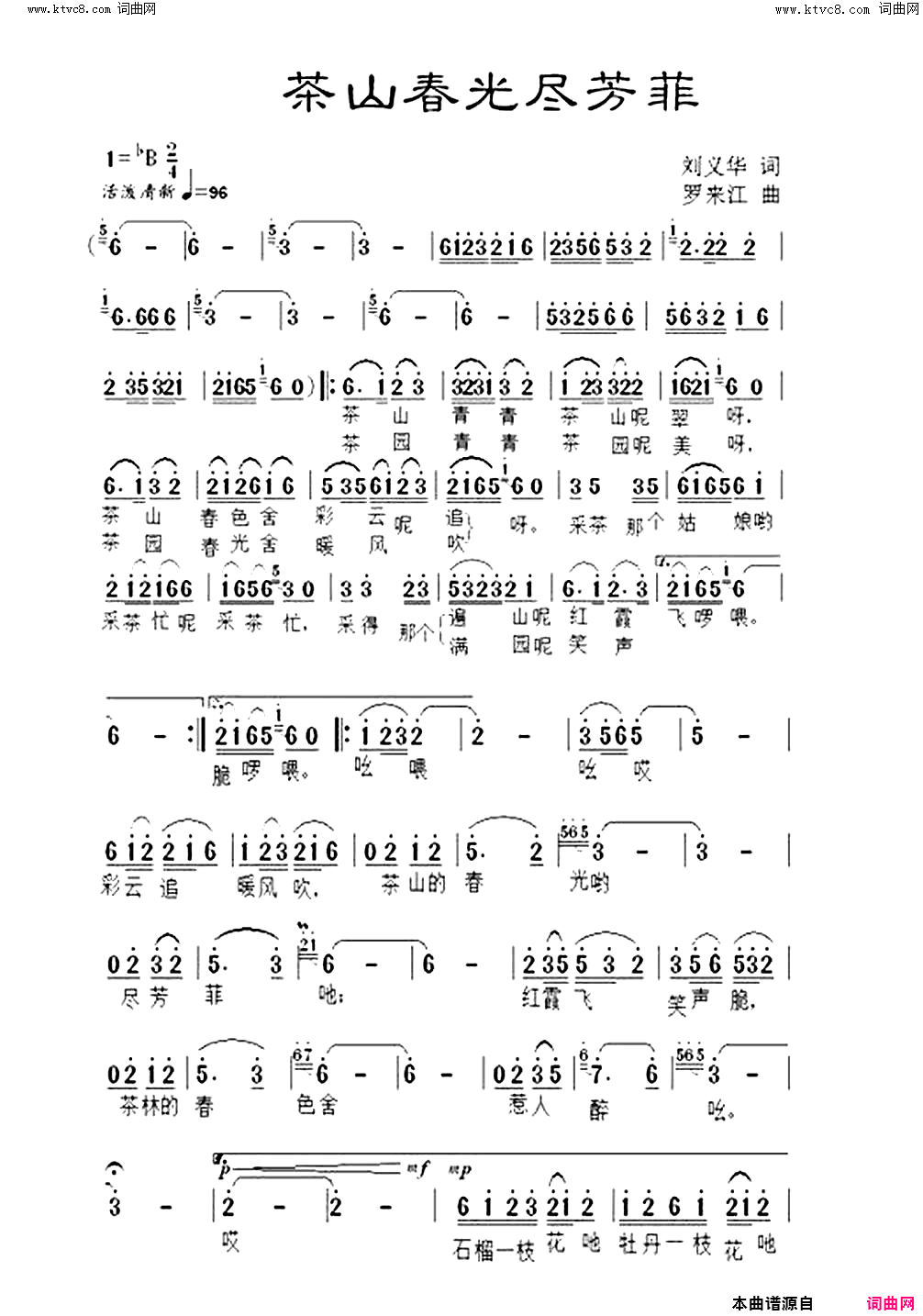 茶山春光尽芳菲简谱_温震演唱_罗来江曲谱