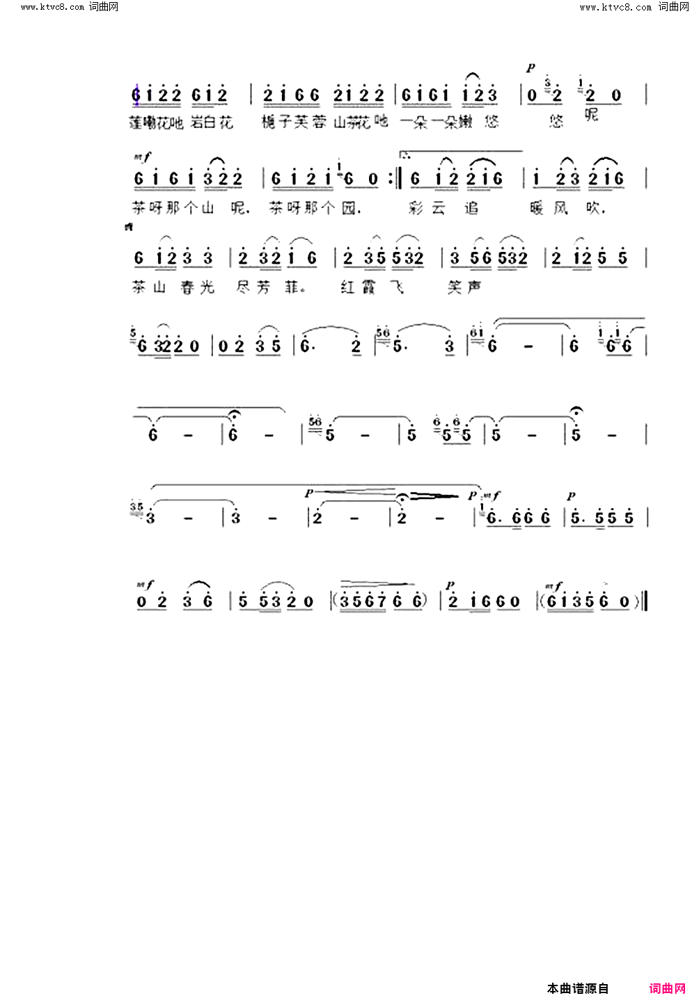 茶山春光尽芳菲简谱_温震演唱_罗来江曲谱