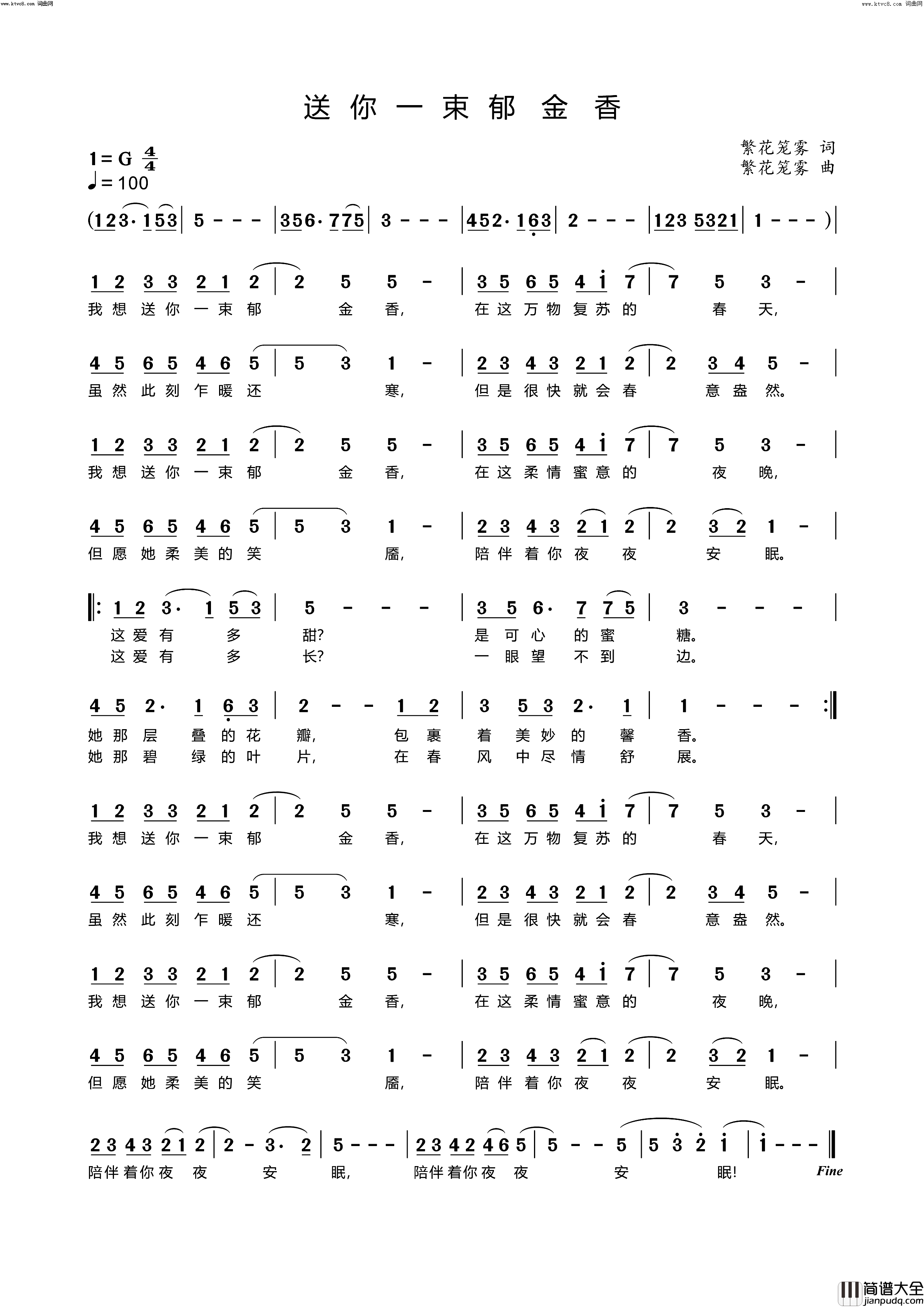 送你一束郁金香简谱_李繁花演唱_李繁花曲谱