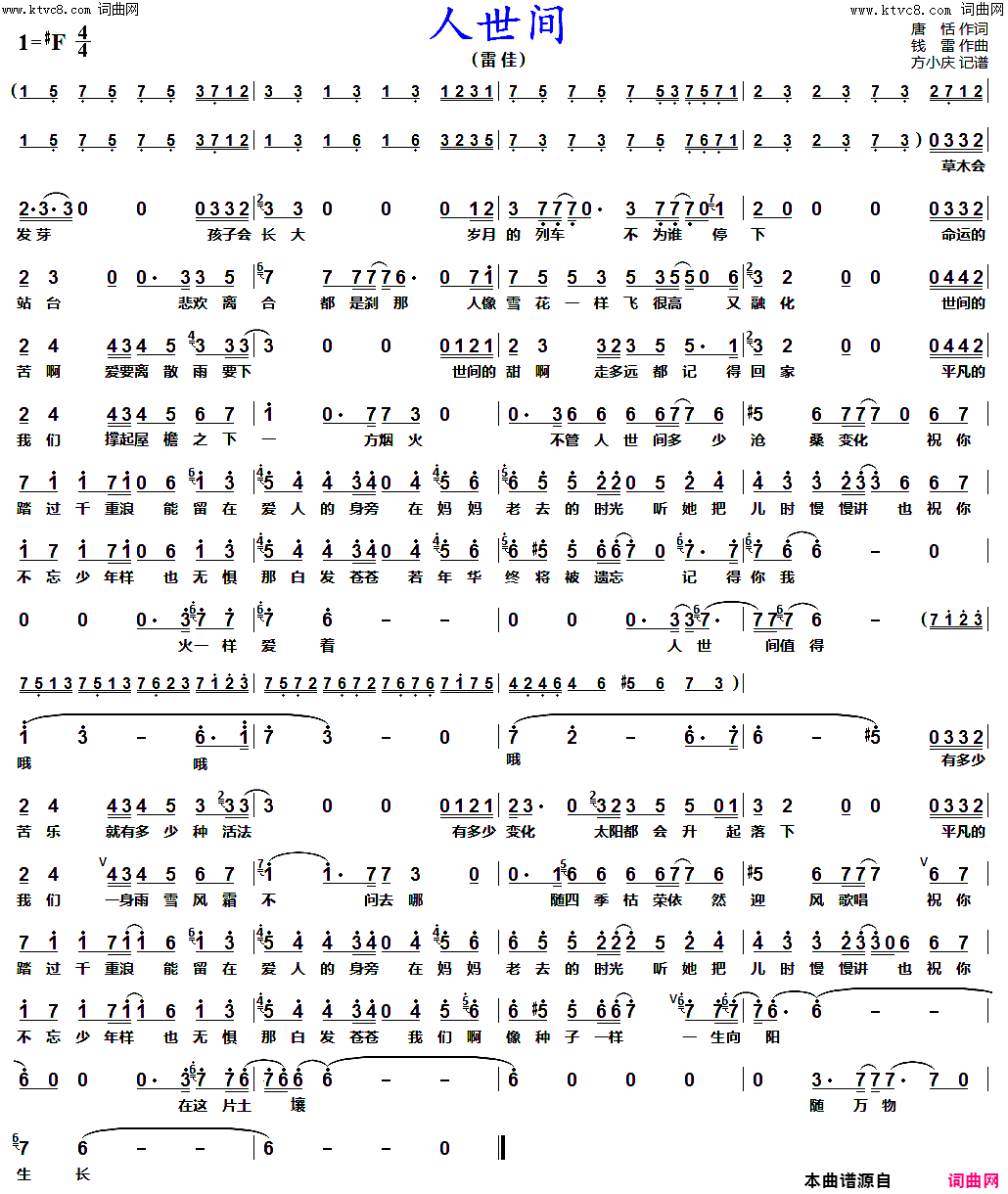 人世间(电视剧_人世间_主题曲)简谱_雷佳演唱_方小庆曲谱