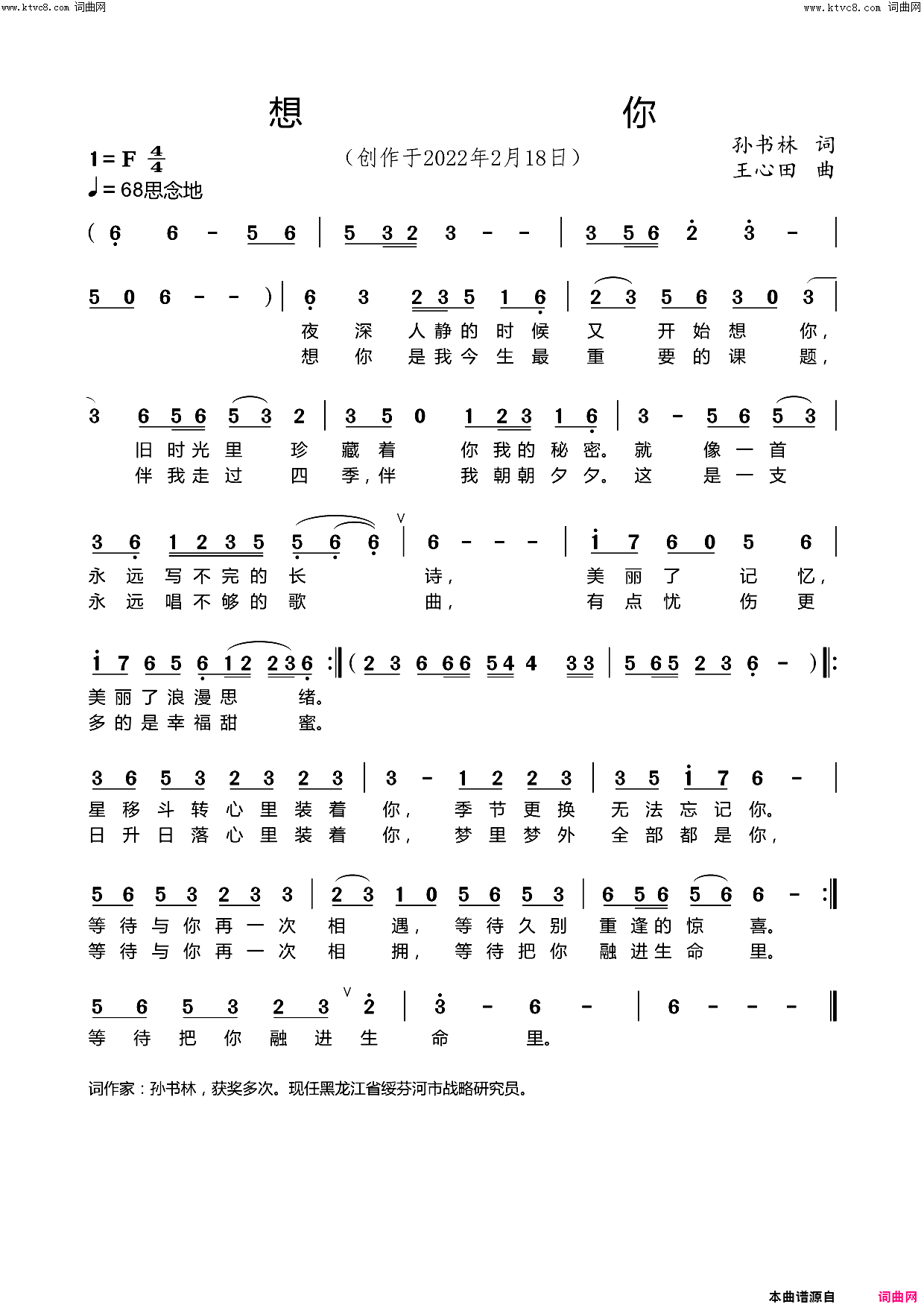 想你简谱_王心田曲谱