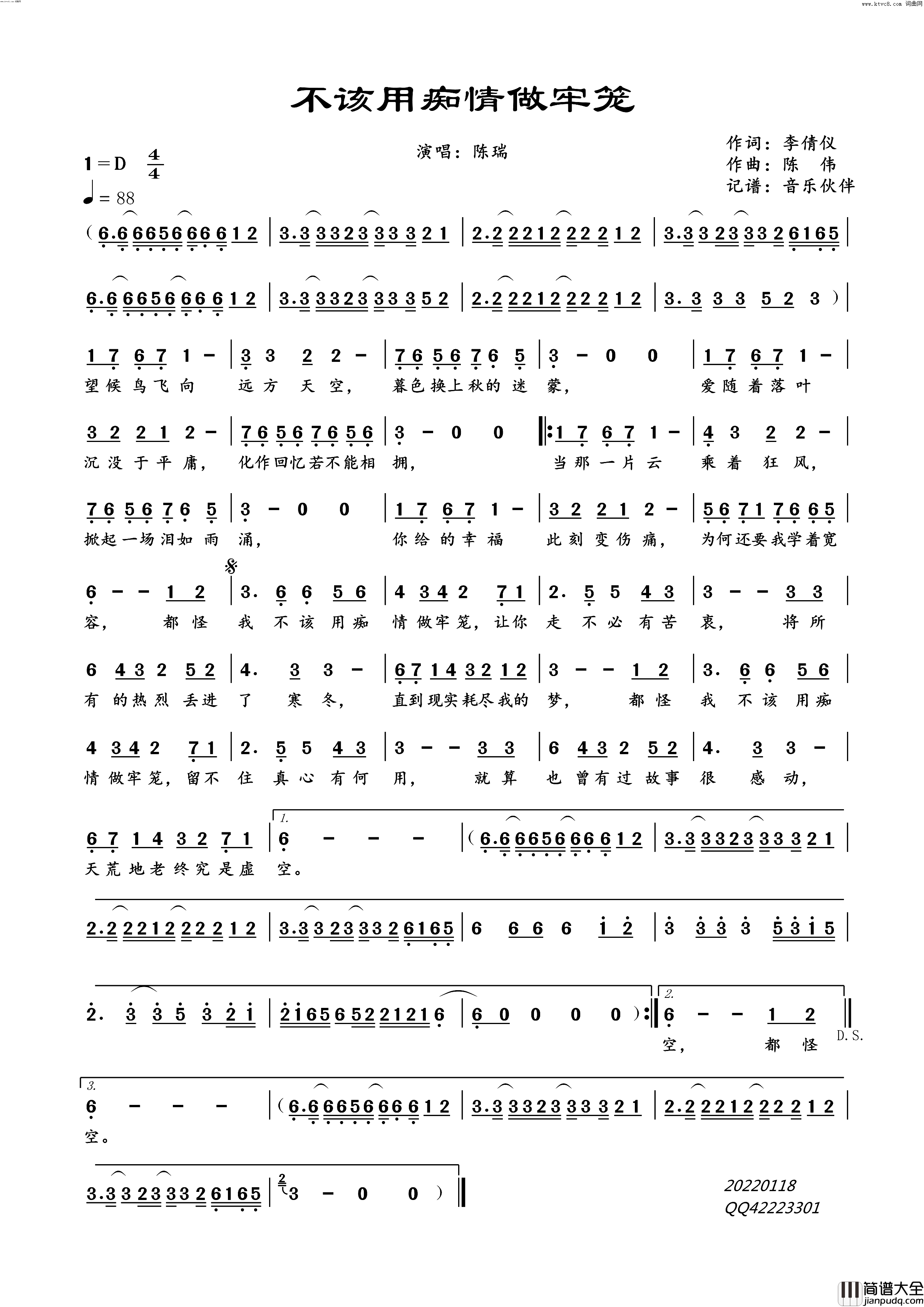 不该用痴情做牢笼简谱_陈瑞演唱_音乐伙伴曲谱