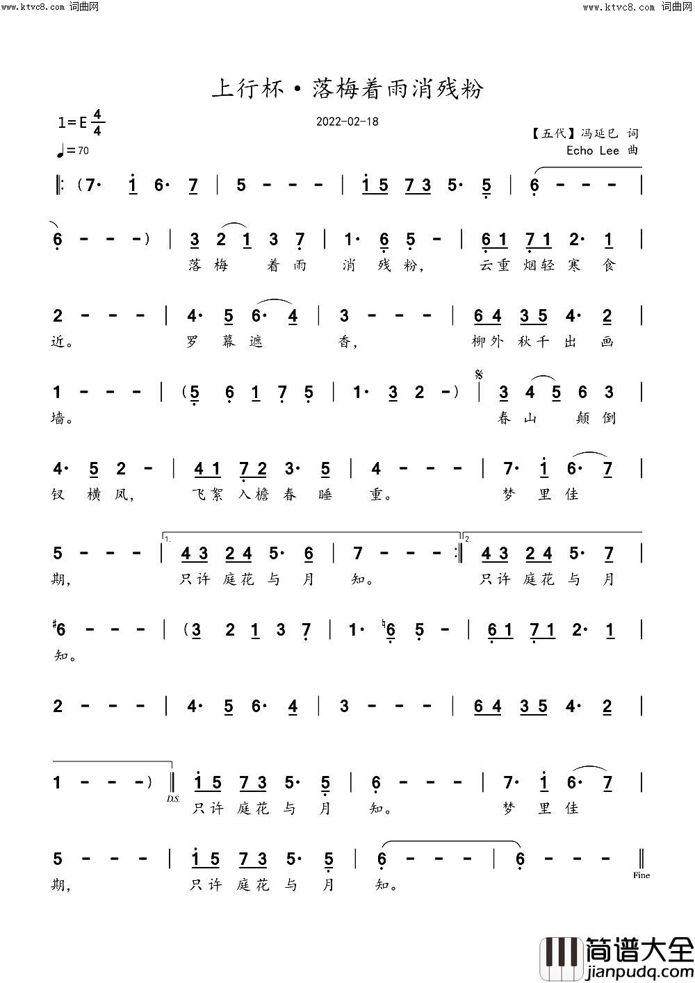 上行杯·落梅着雨消残粉简谱_echoLee曲谱