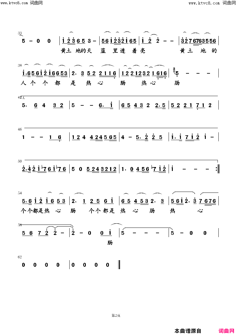 黄土地简谱_惠维玺曲谱
