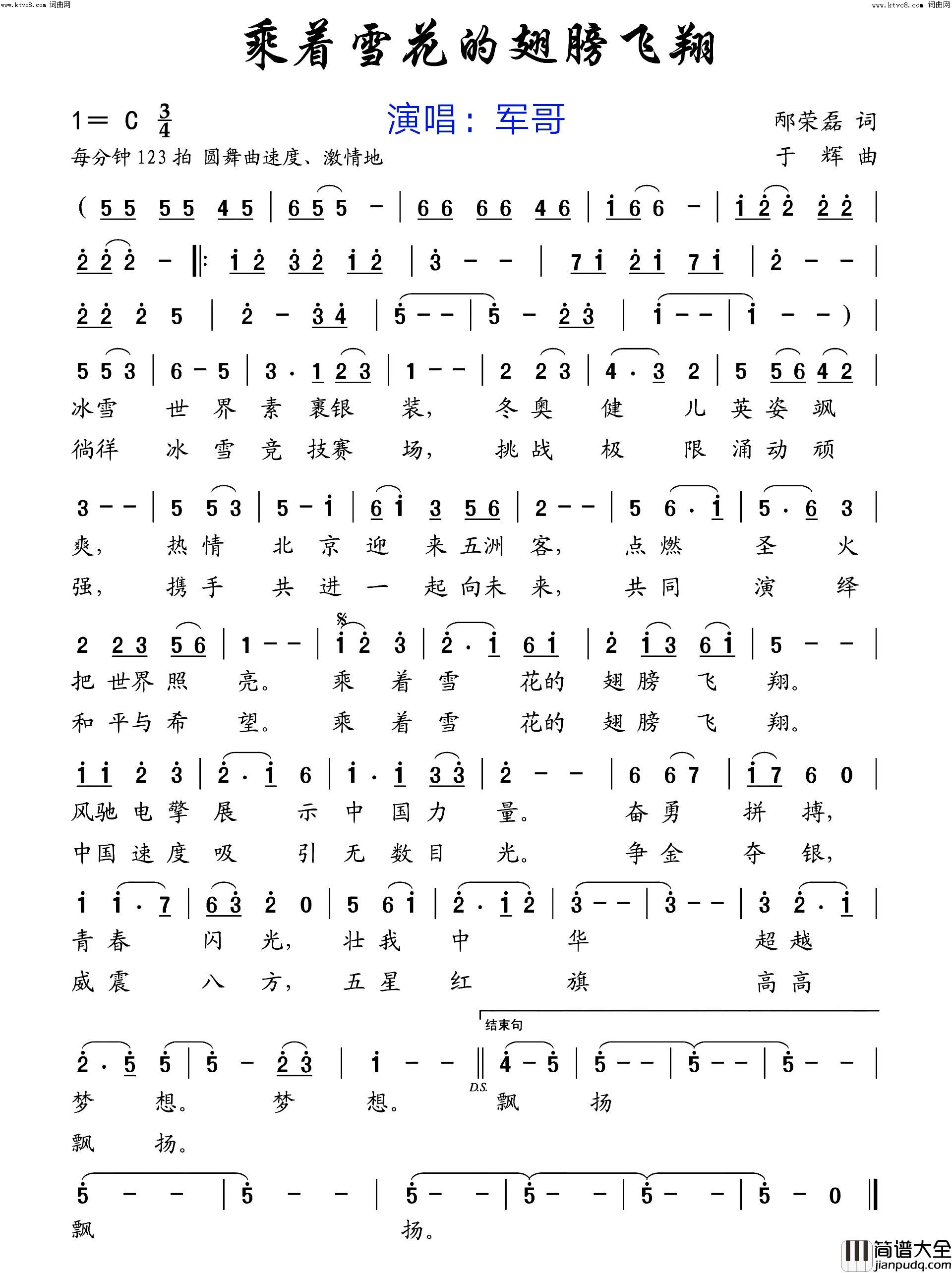 乘着雪花的翅膀飞翔简谱_军哥演唱_全芳曲谱