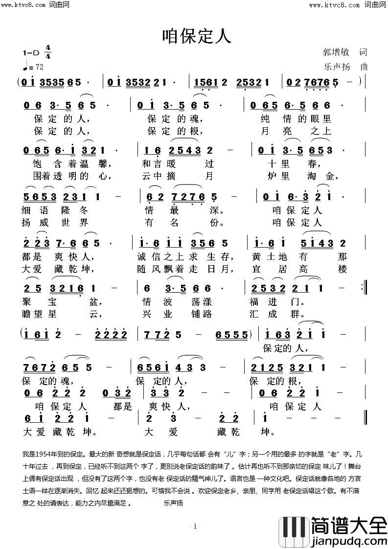 咱保定人简谱_乐声扬曲谱