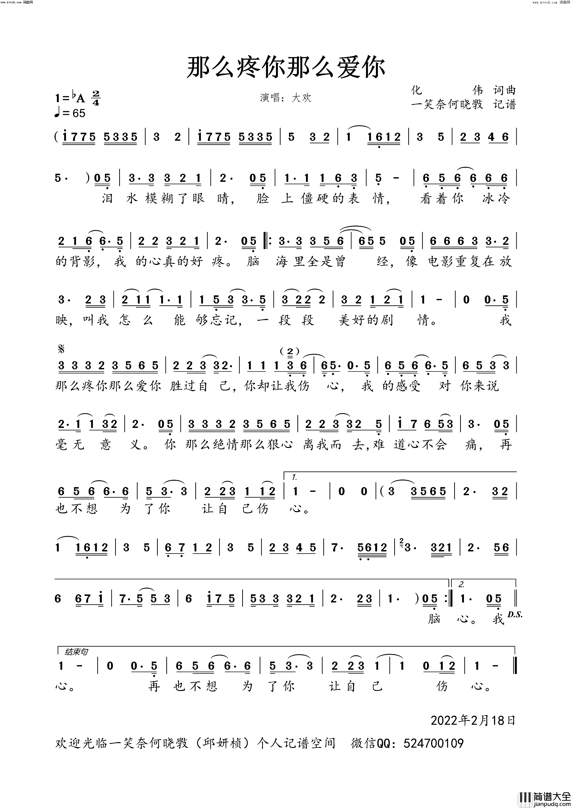 那么疼你那么爱你简谱_大欢演唱_一笑奈何晓斅曲谱