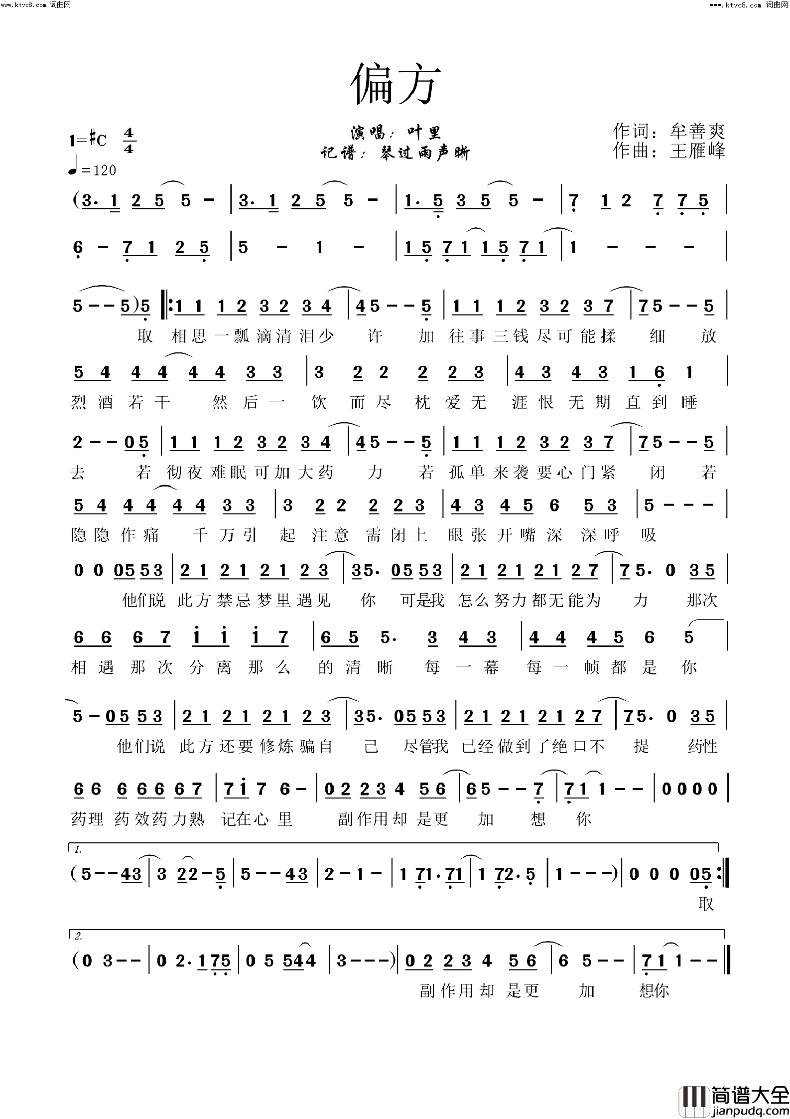 偏方简谱_叶里演唱_琴过雨声晰曲谱