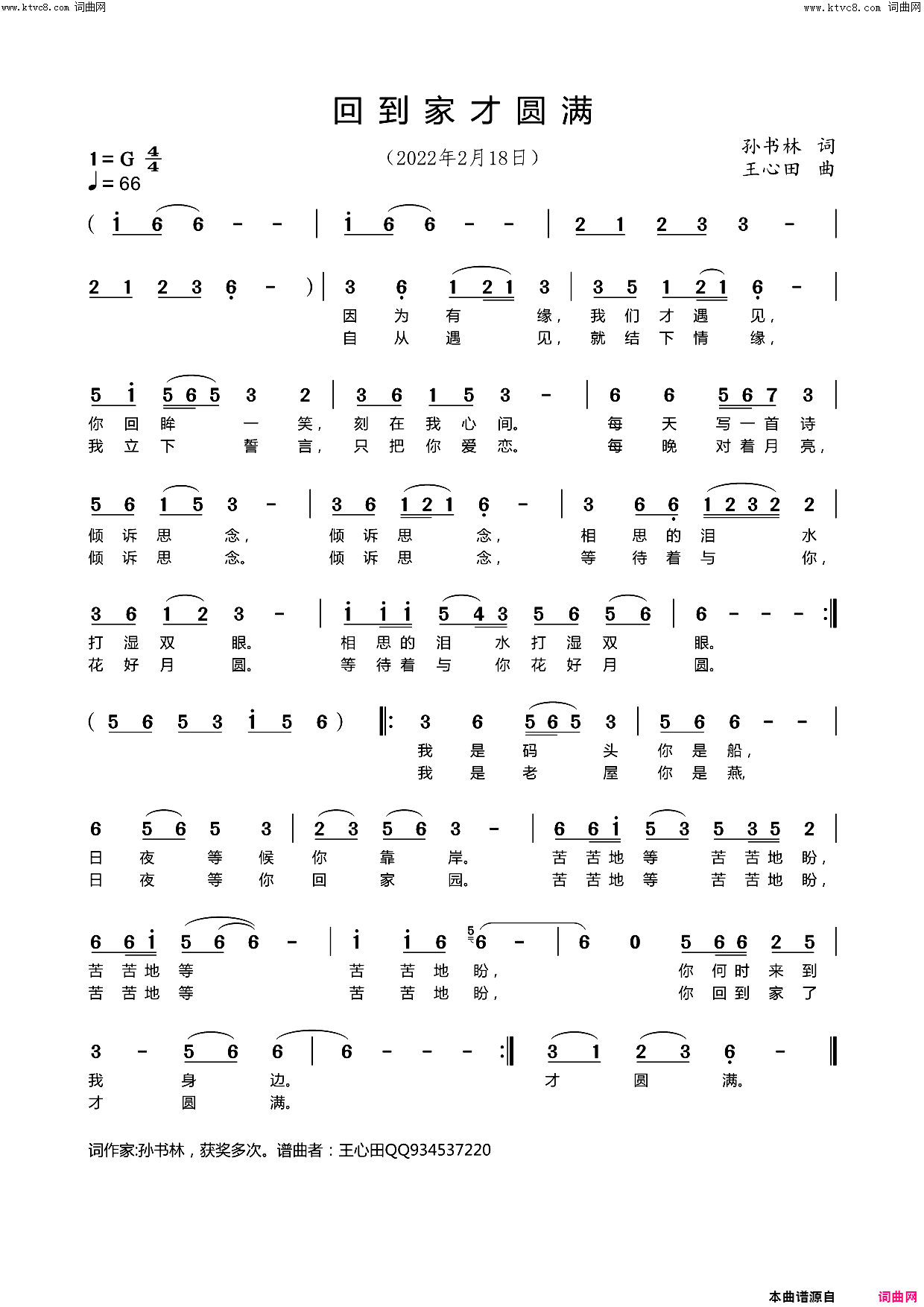 回到家才圆满简谱_王心田曲谱