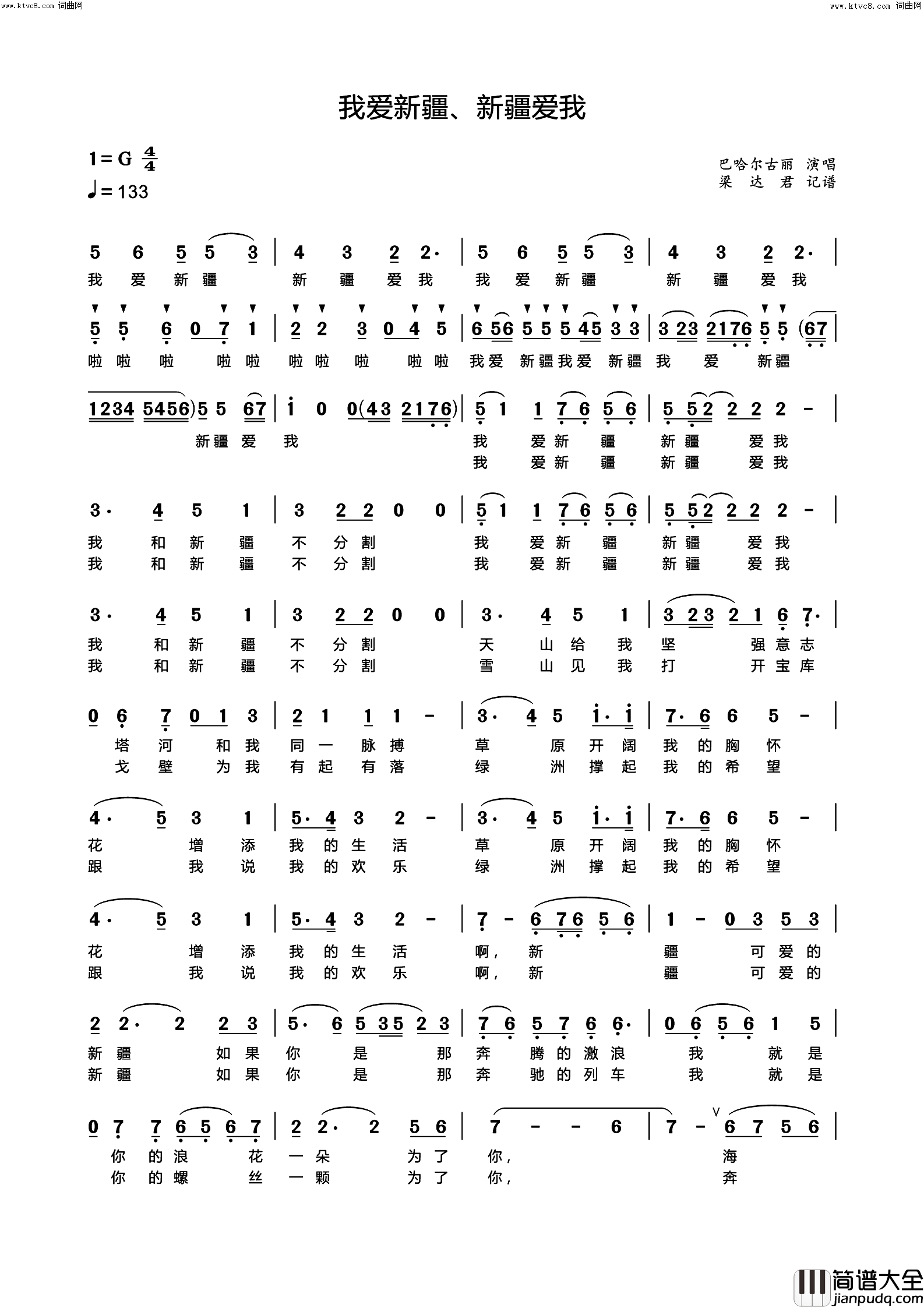 我爱新疆、新疆爱我(_半个月亮爬上来_)简谱_巴哈尔古丽演唱_达君艺术曲谱