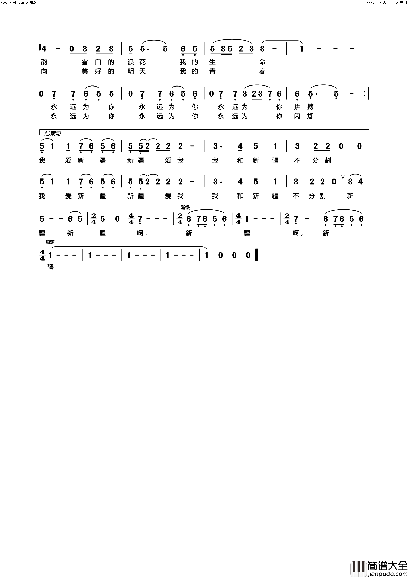 我爱新疆、新疆爱我(_半个月亮爬上来_)简谱_巴哈尔古丽演唱_达君艺术曲谱