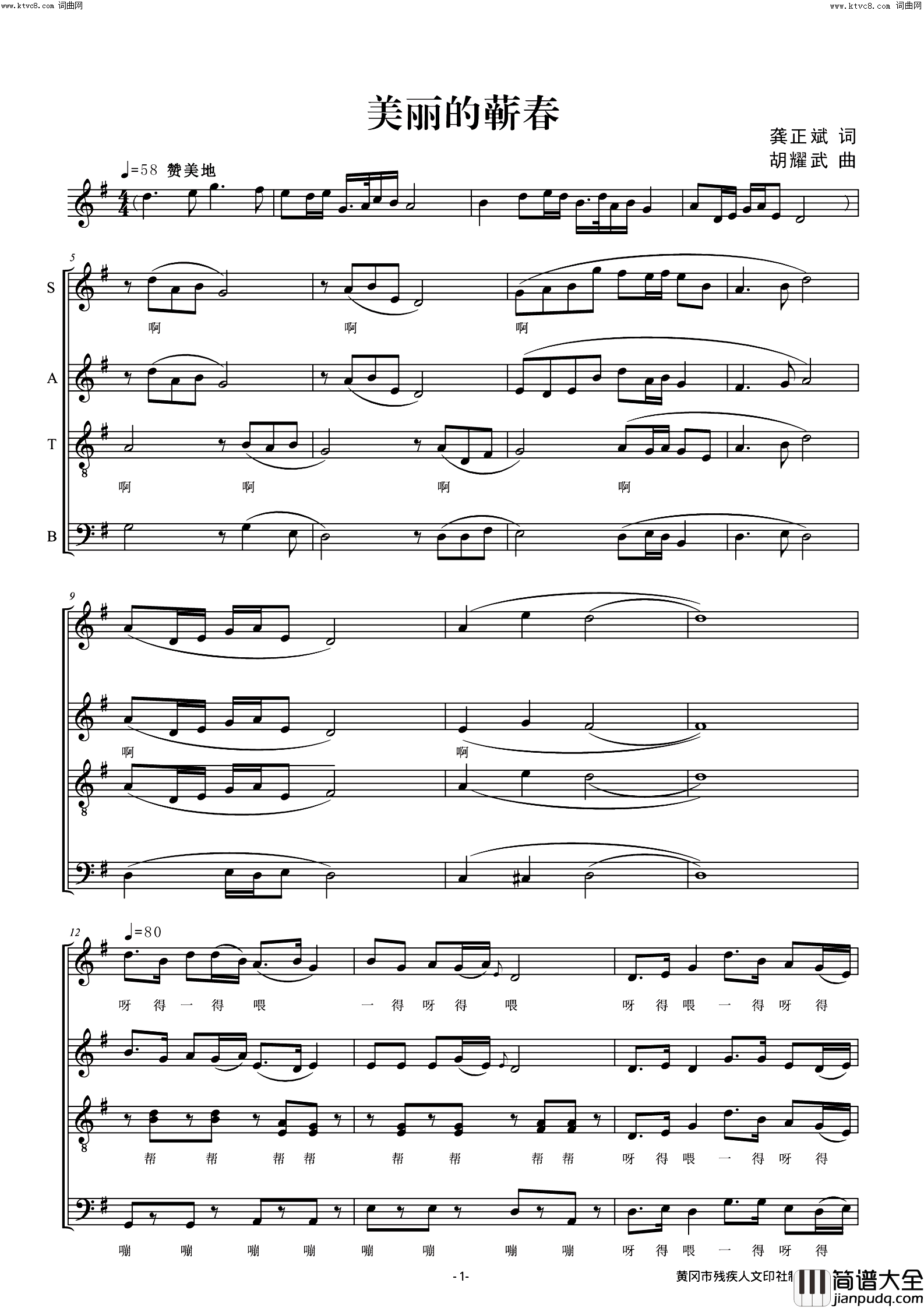 美丽的蕲春简谱_胡涂曲谱