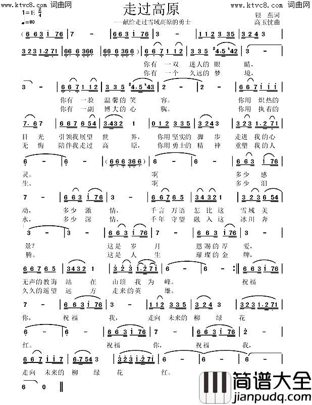 走过高原(献给走过雪域高原的战士)简谱_黄峥演唱_银燕曲谱