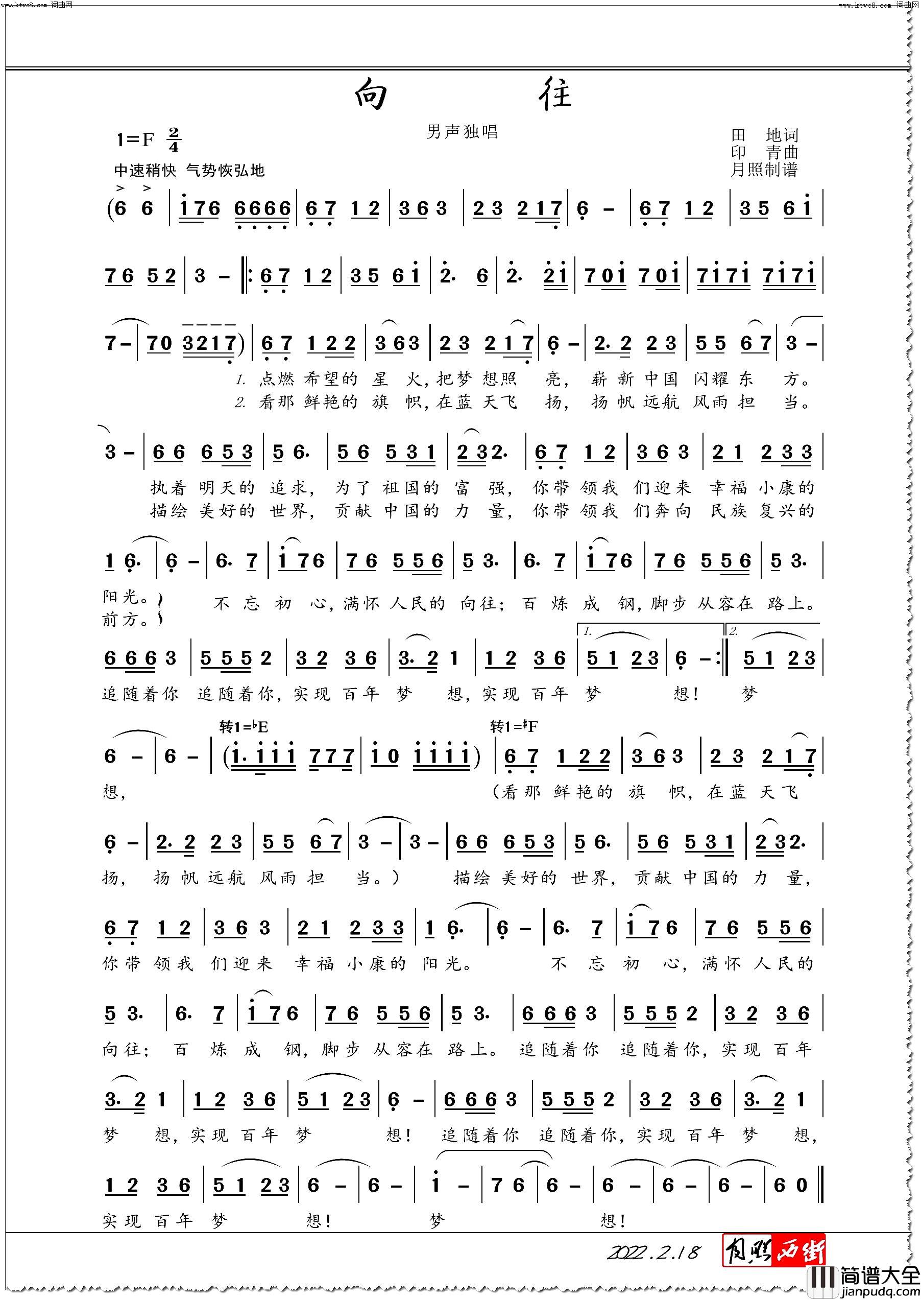 向往(男声独唱)简谱_张伟龙演唱_月照曲谱