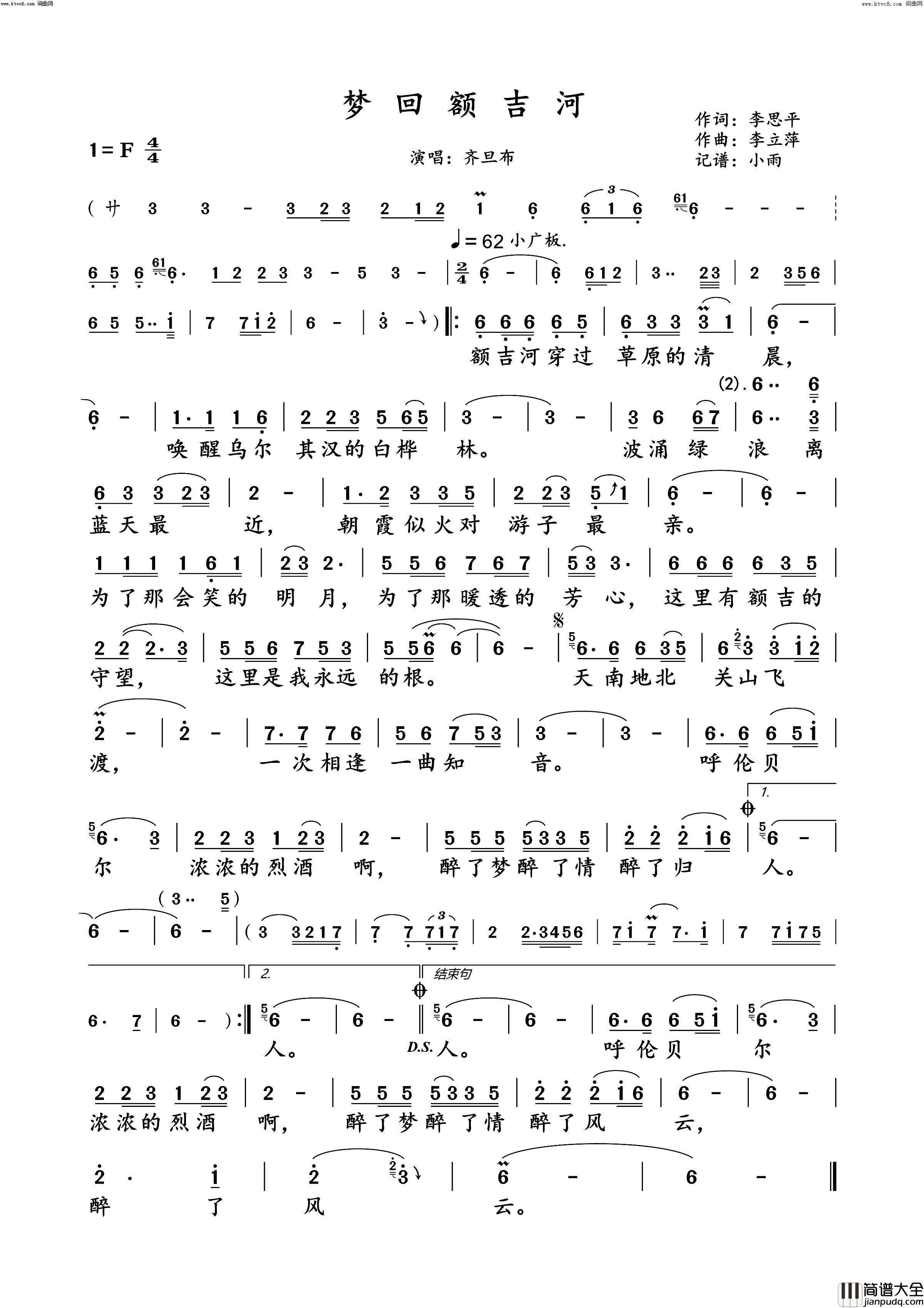 梦回额吉河(齐旦布演唱版)简谱_齐旦布演唱_小雨曲谱