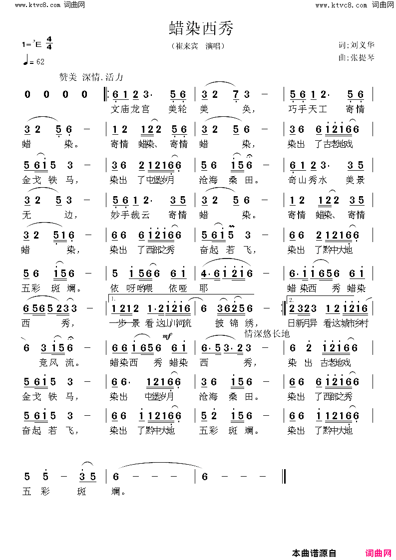 蜡染西秀简谱_张提琴曲谱