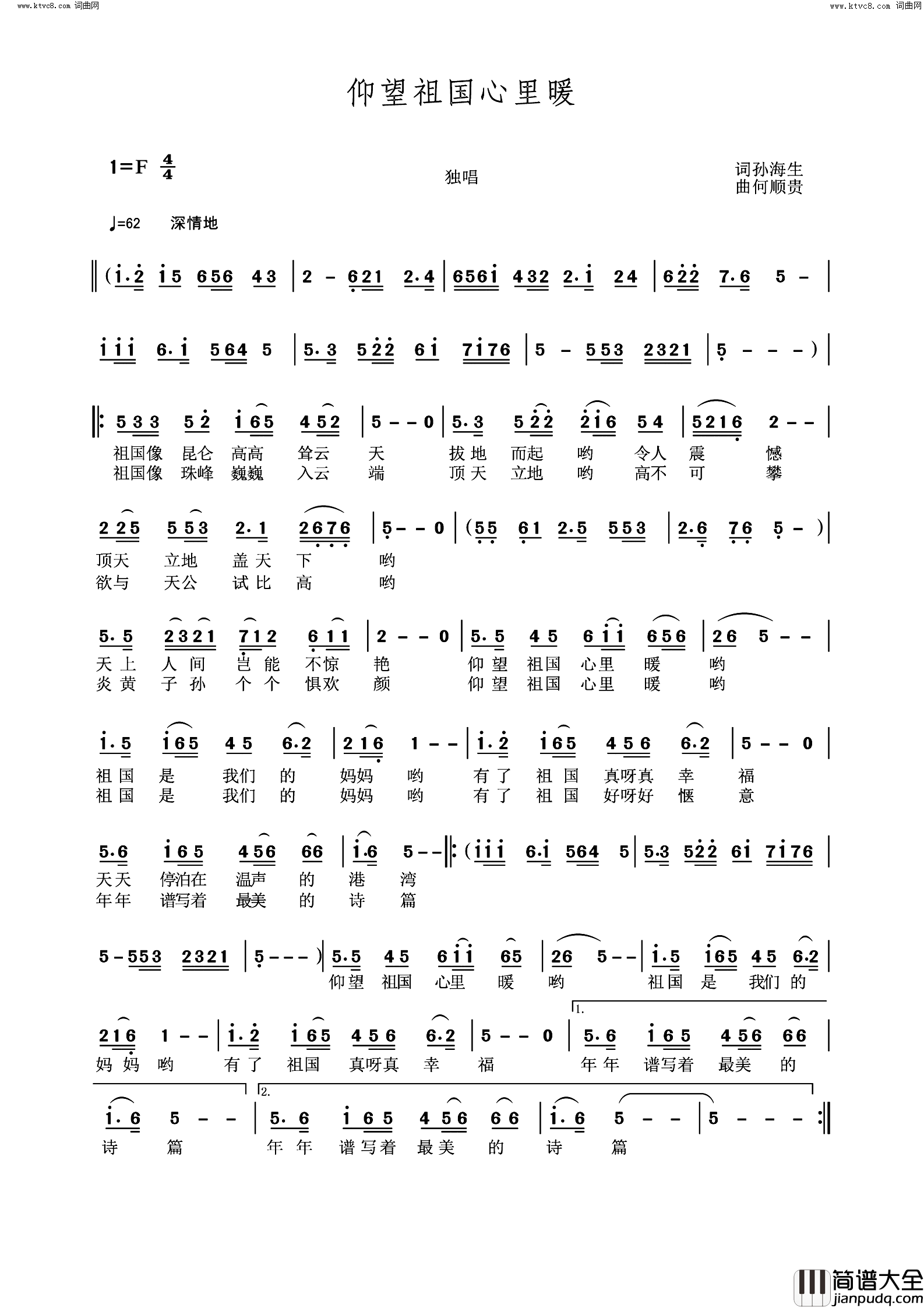 仰望祖国心里暖简谱_何顺贵曲谱