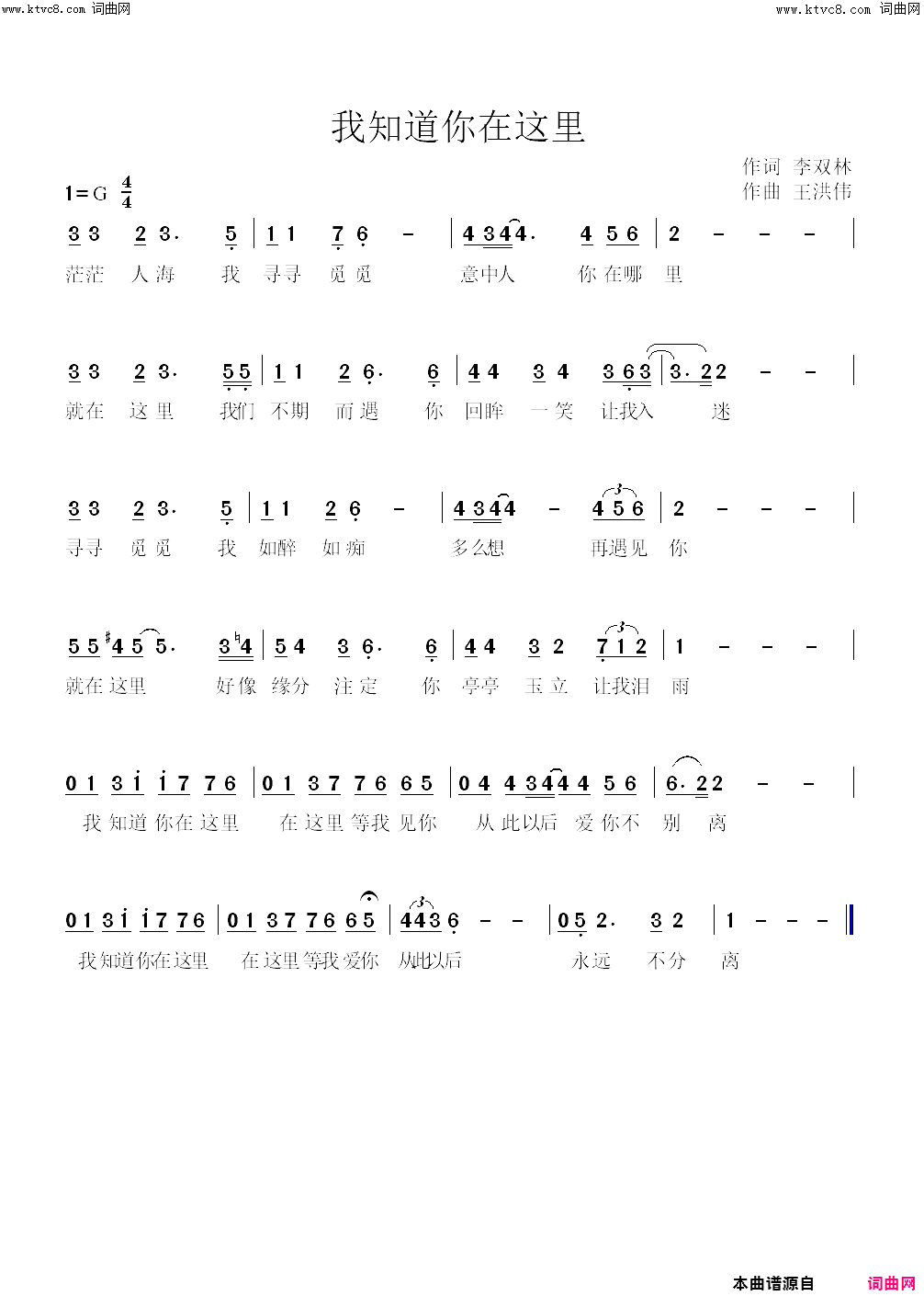 我知道你在这里简谱_李双林曲谱