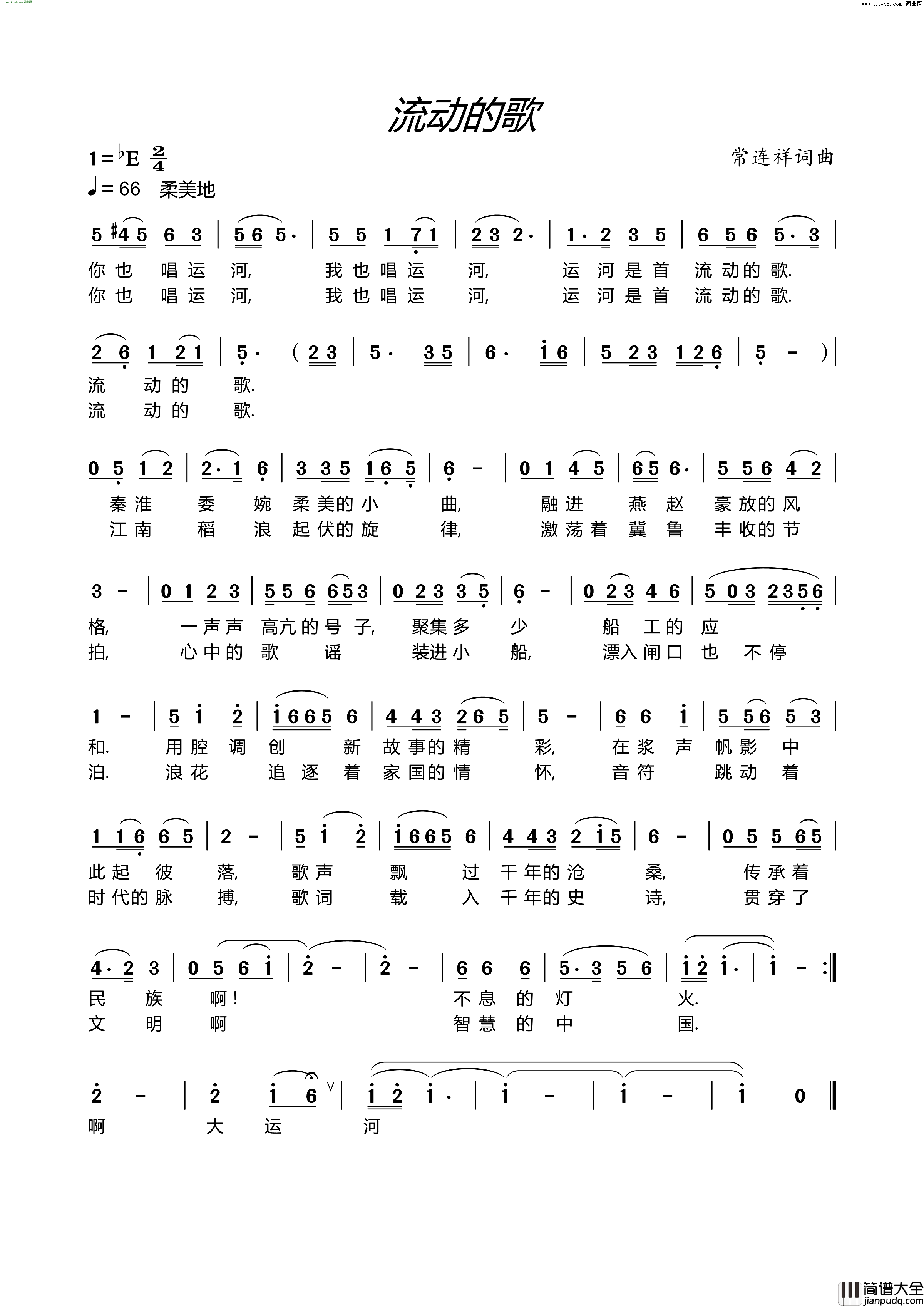 流动的歌简谱_王婧演唱_王婧曲谱
