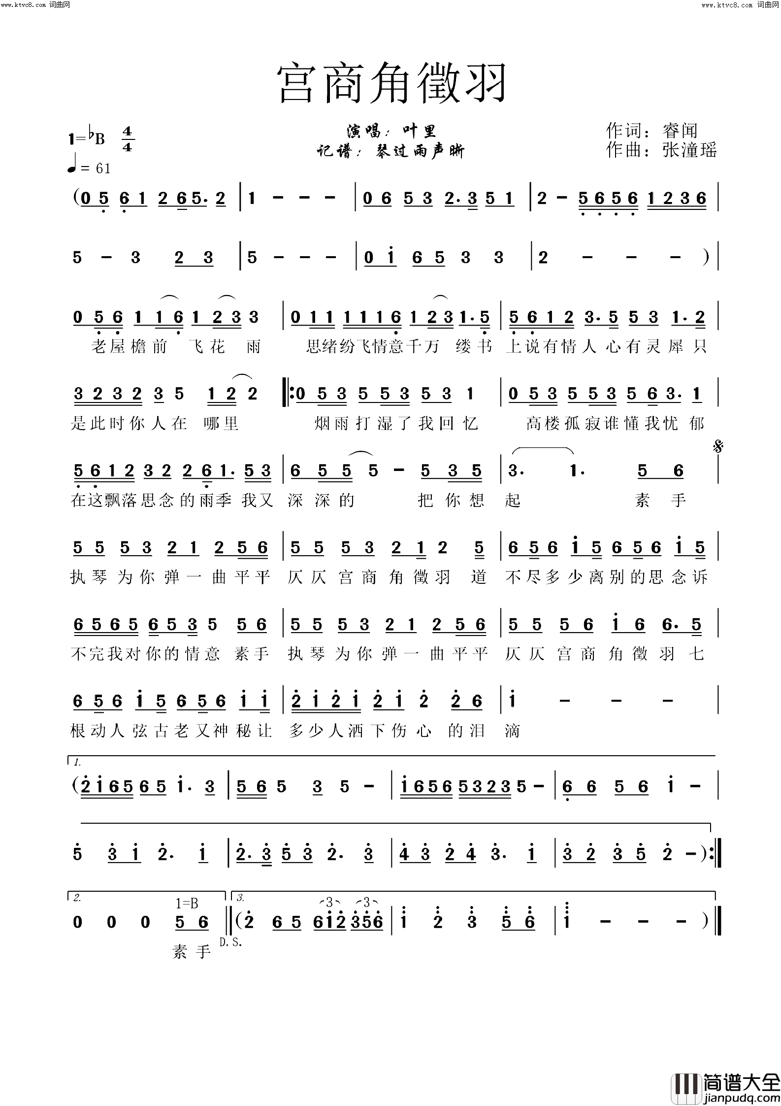 宫商角徵羽简谱_叶里演唱_琴过雨声晰曲谱