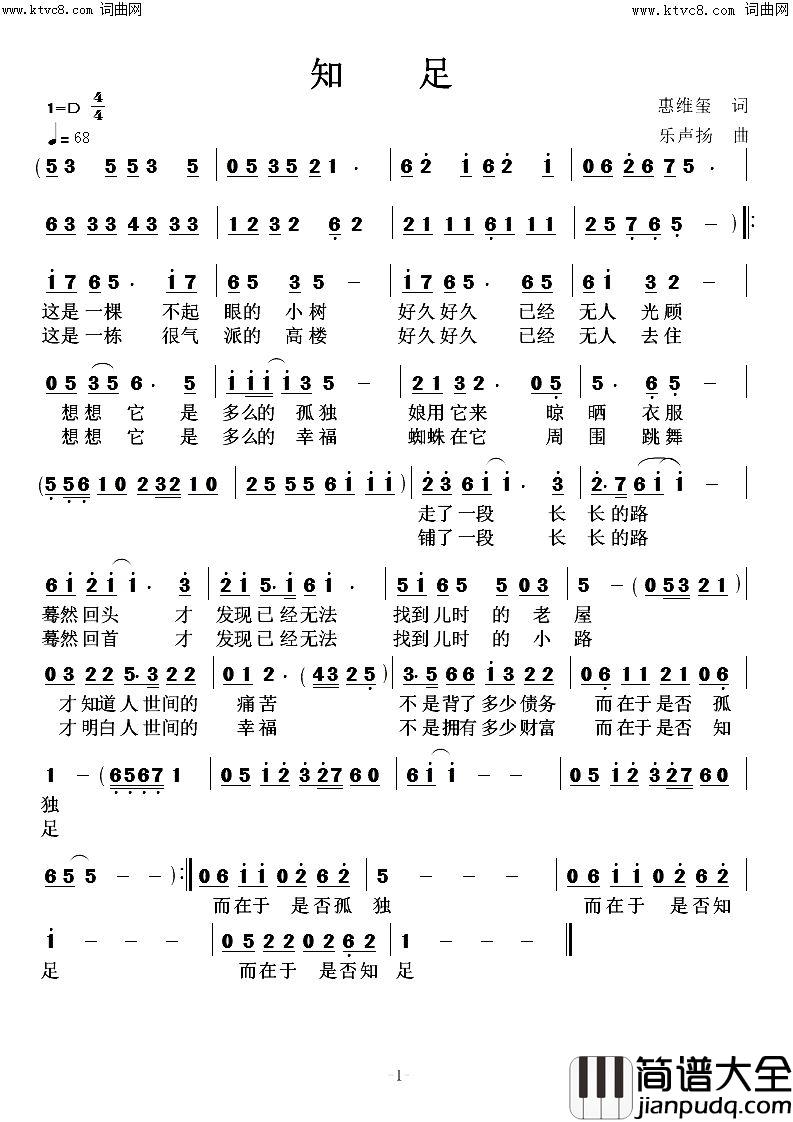 知足简谱_乐声扬曲谱
