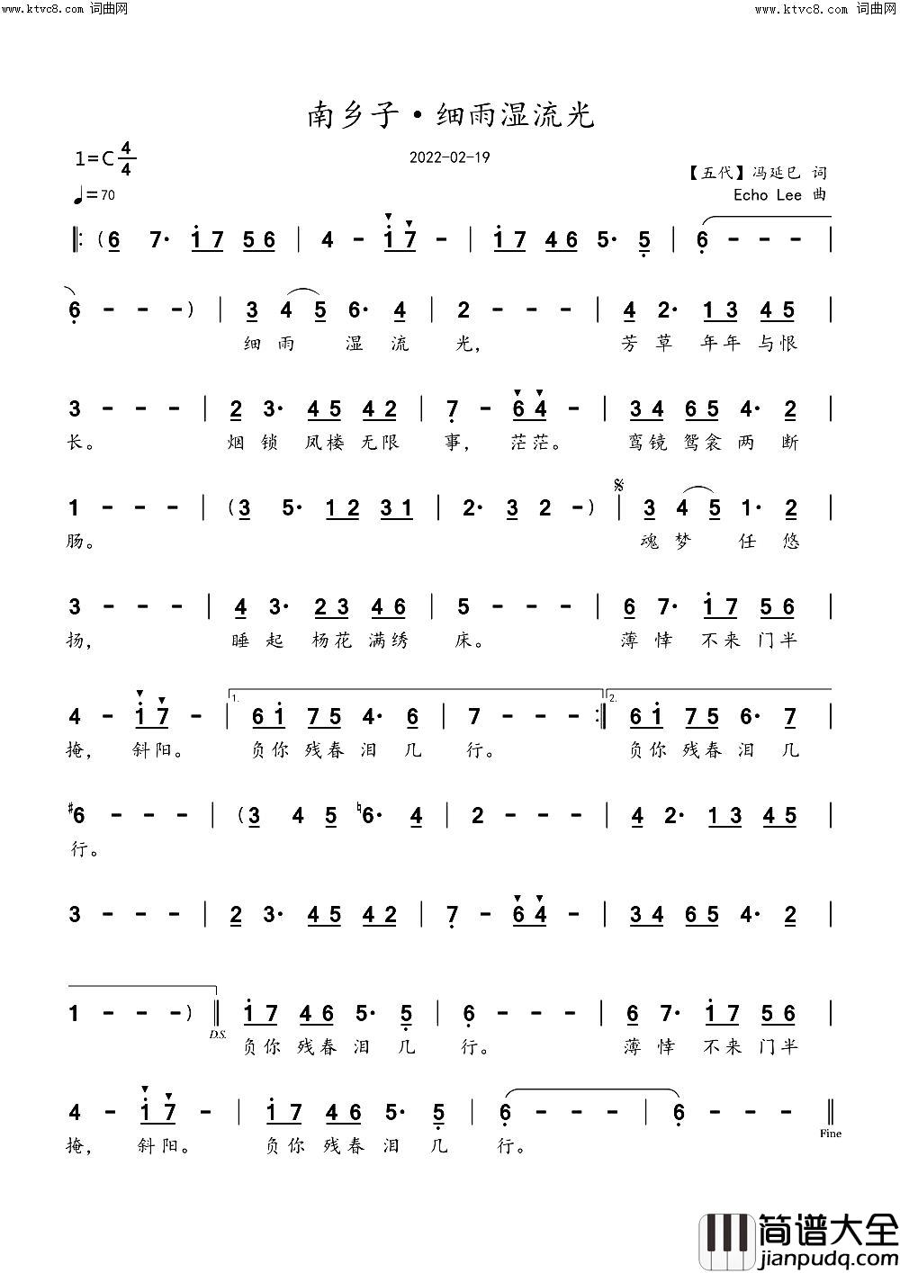 南乡子·细雨湿流光简谱_echoLee曲谱