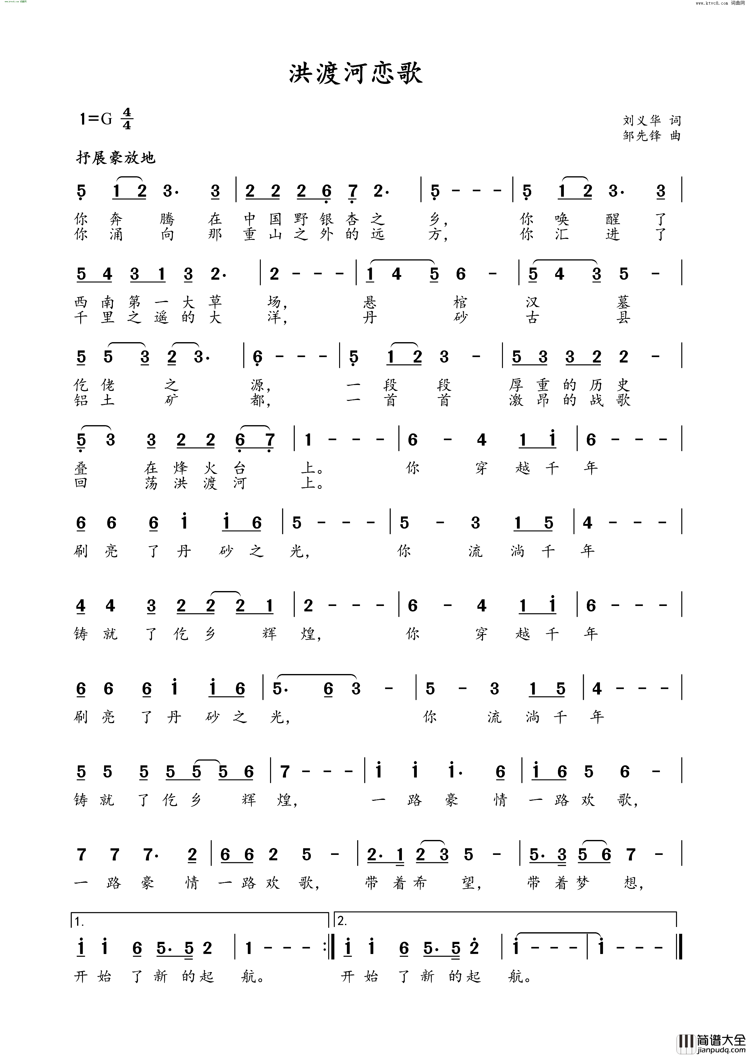 洪渡河恋歌简谱_邹先锋曲谱