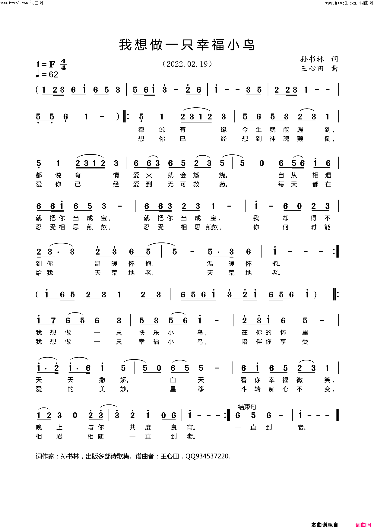 我想做一只幸福小鸟简谱_王心田曲谱
