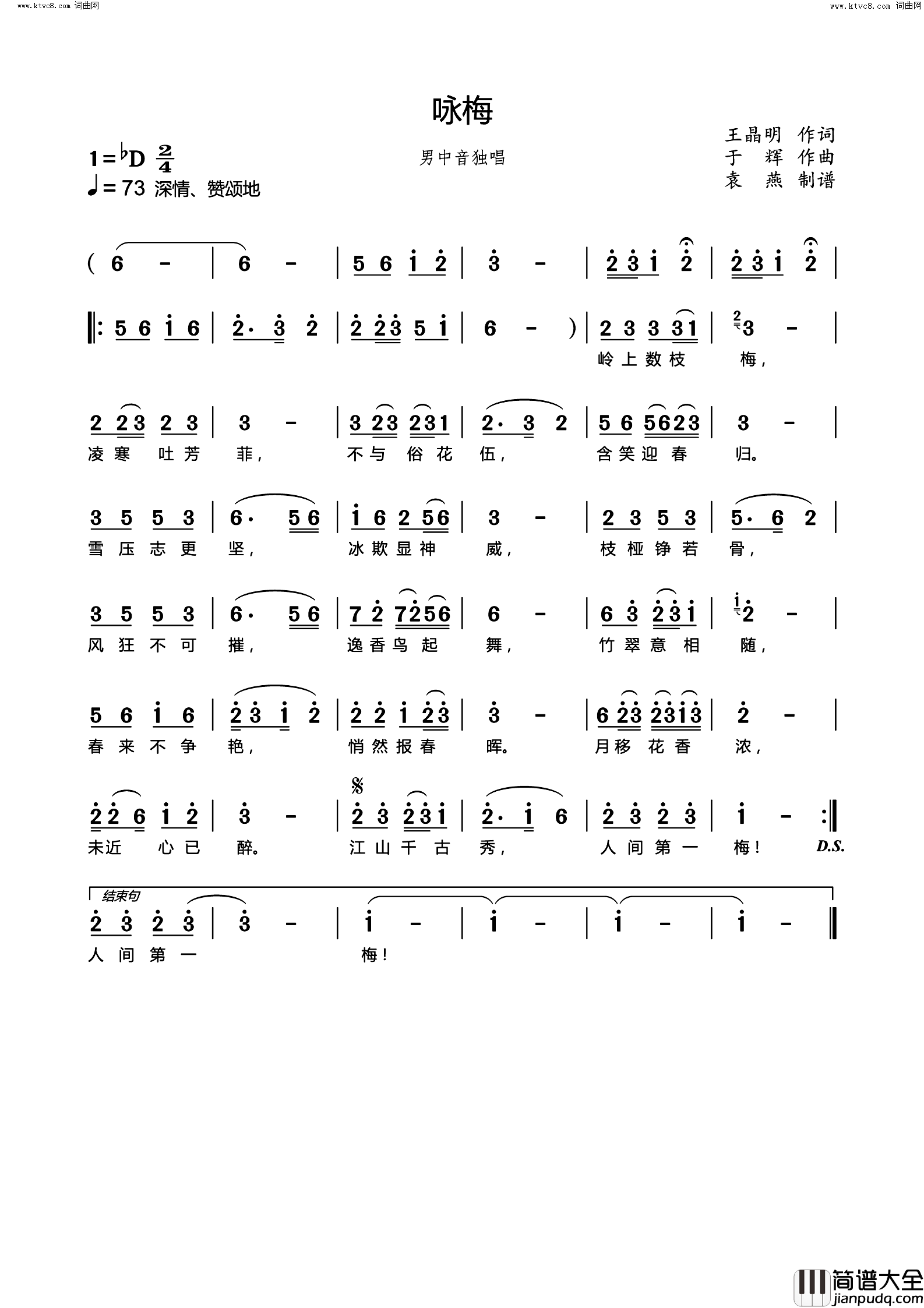 咏梅简谱_王晶明曲谱
