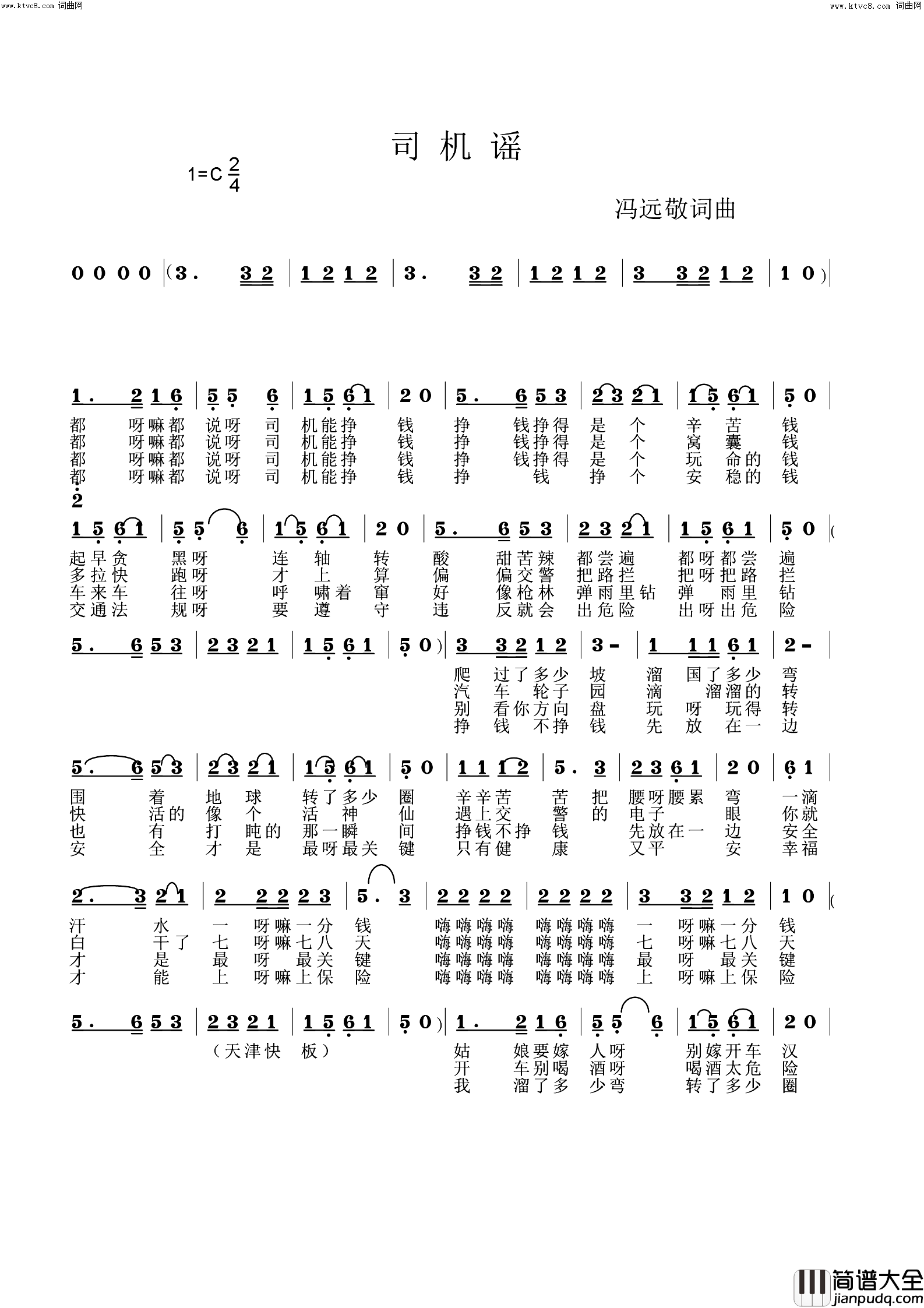 司机谣简谱_苟重龙演唱_冯远敬曲谱